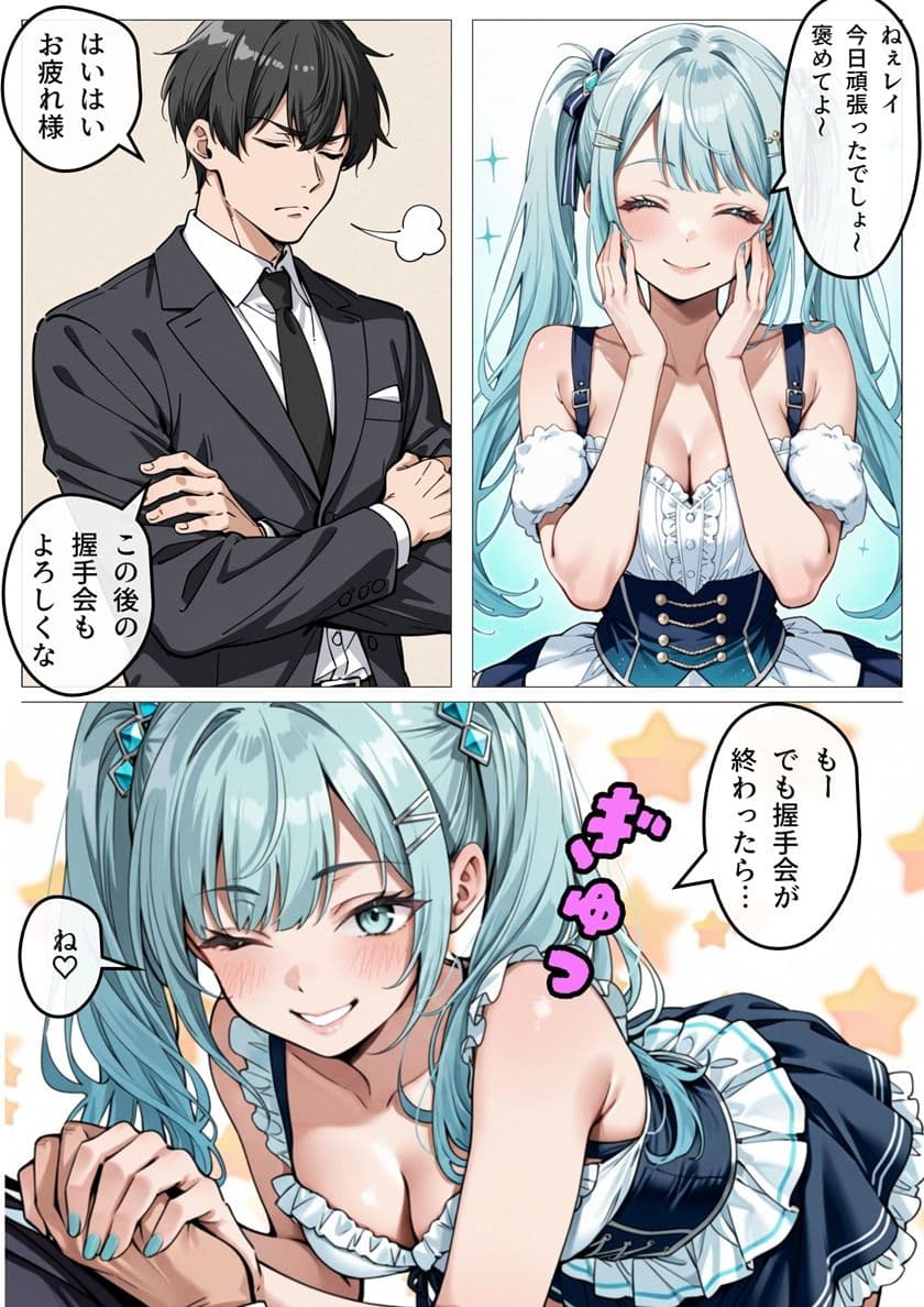 アイドル性処理サポート 〜人気アイドルの性処理をお手伝いします〜 サンプル 6