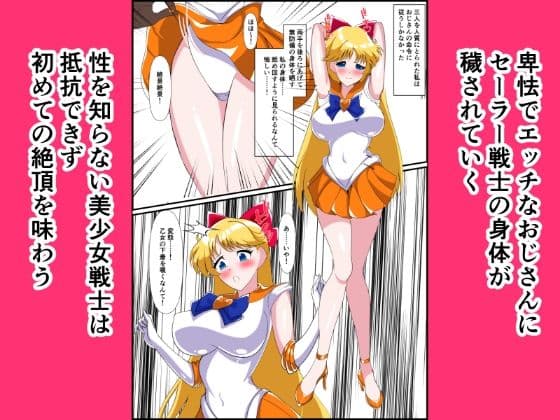 ヒロイン堕ち  セーラーヴィーナス  ジュピター編 サンプル 5