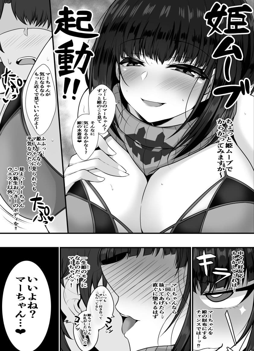 やり待ちマーちゃんを誘惑した姫がチン負けしちゃう本 サンプル 2