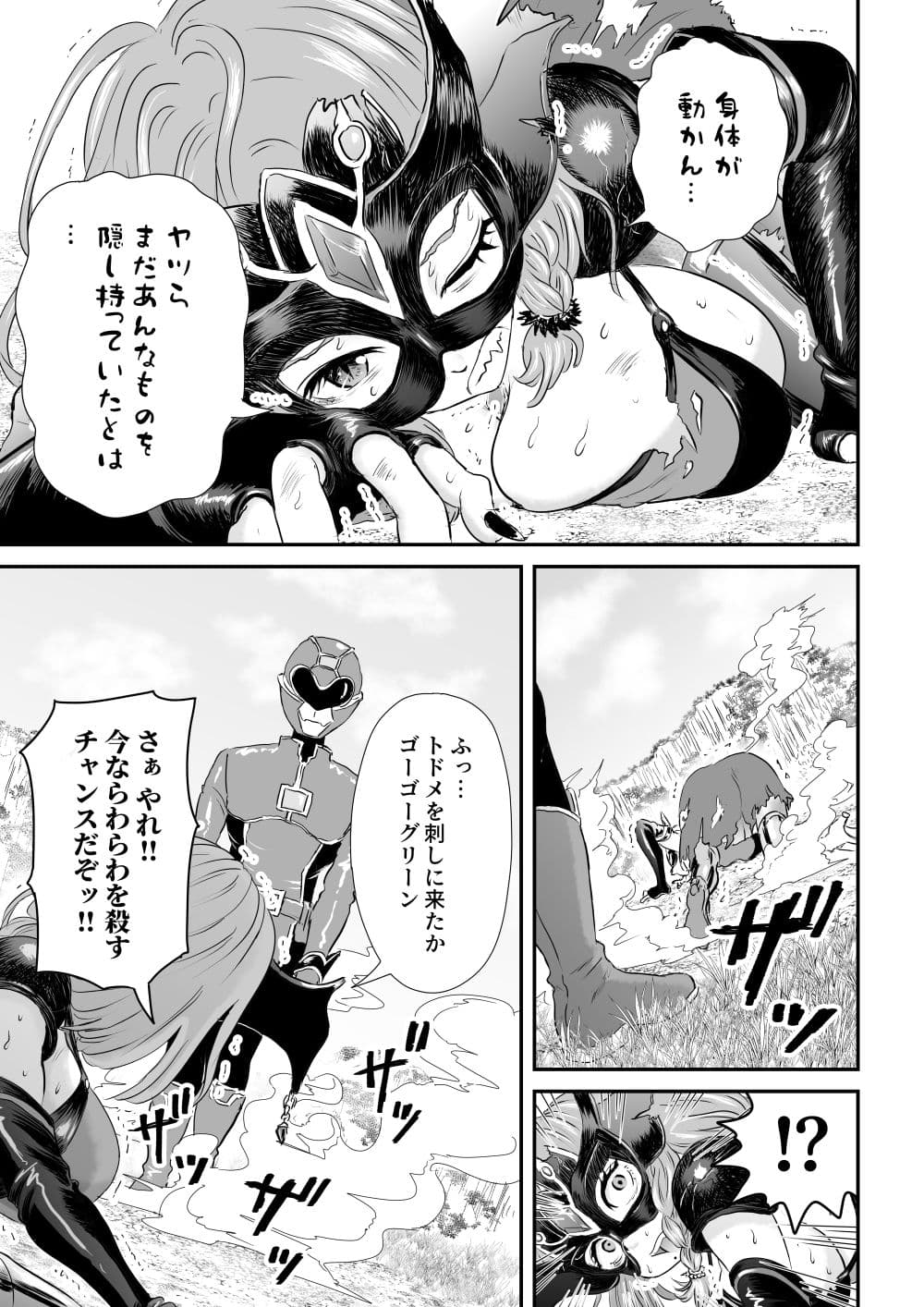 悪の女幹部が弱ってるのをいいことに色エロしちゃう戦隊グリーン サンプル 3