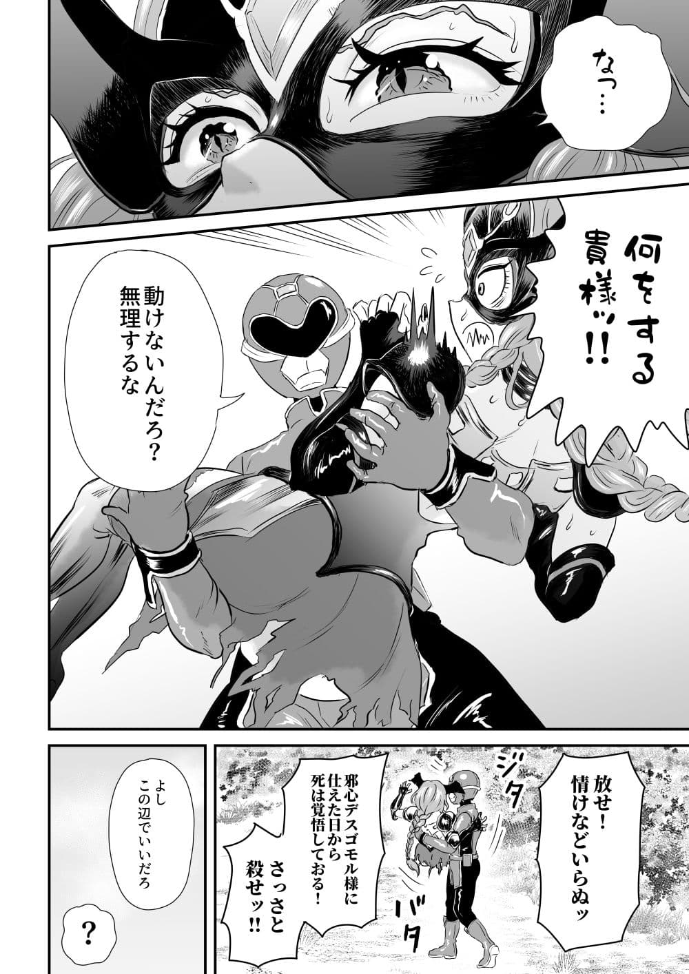 悪の女幹部が弱ってるのをいいことに色エロしちゃう戦隊グリーン サンプル 4