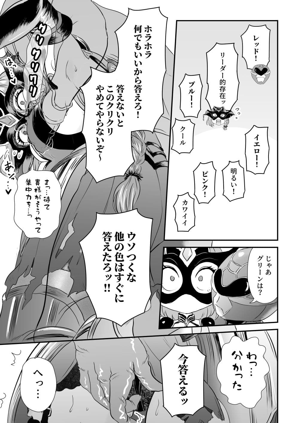 悪の女幹部が弱ってるのをいいことに色エロしちゃう戦隊グリーン サンプル 9