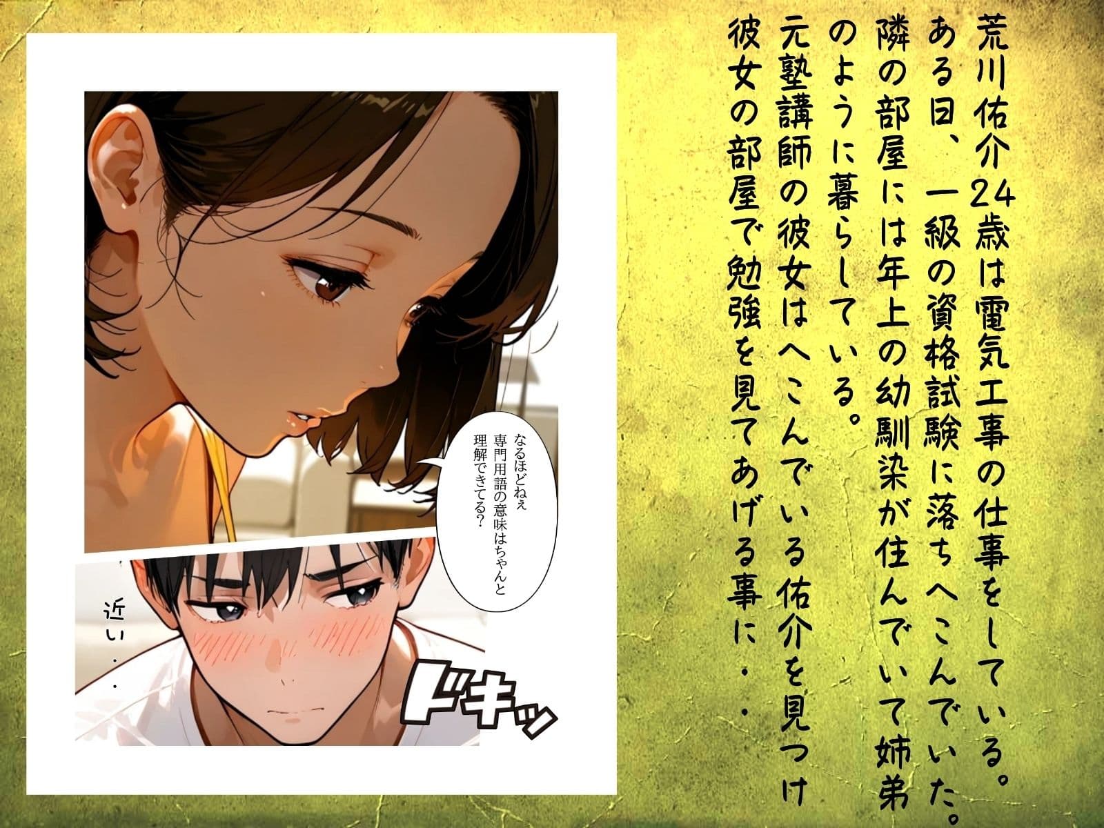 団地のお隣さんは年上の幼馴染 サンプル 1