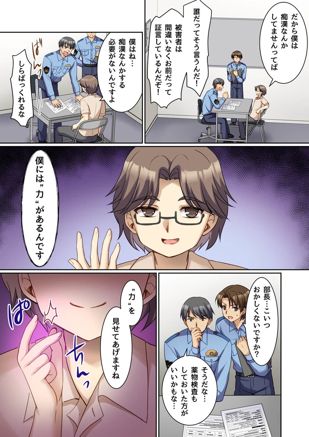 TS現実改変  〜新人コスプレ風俗嬢♀に堕ちる警察官♂〜 サンプル 1