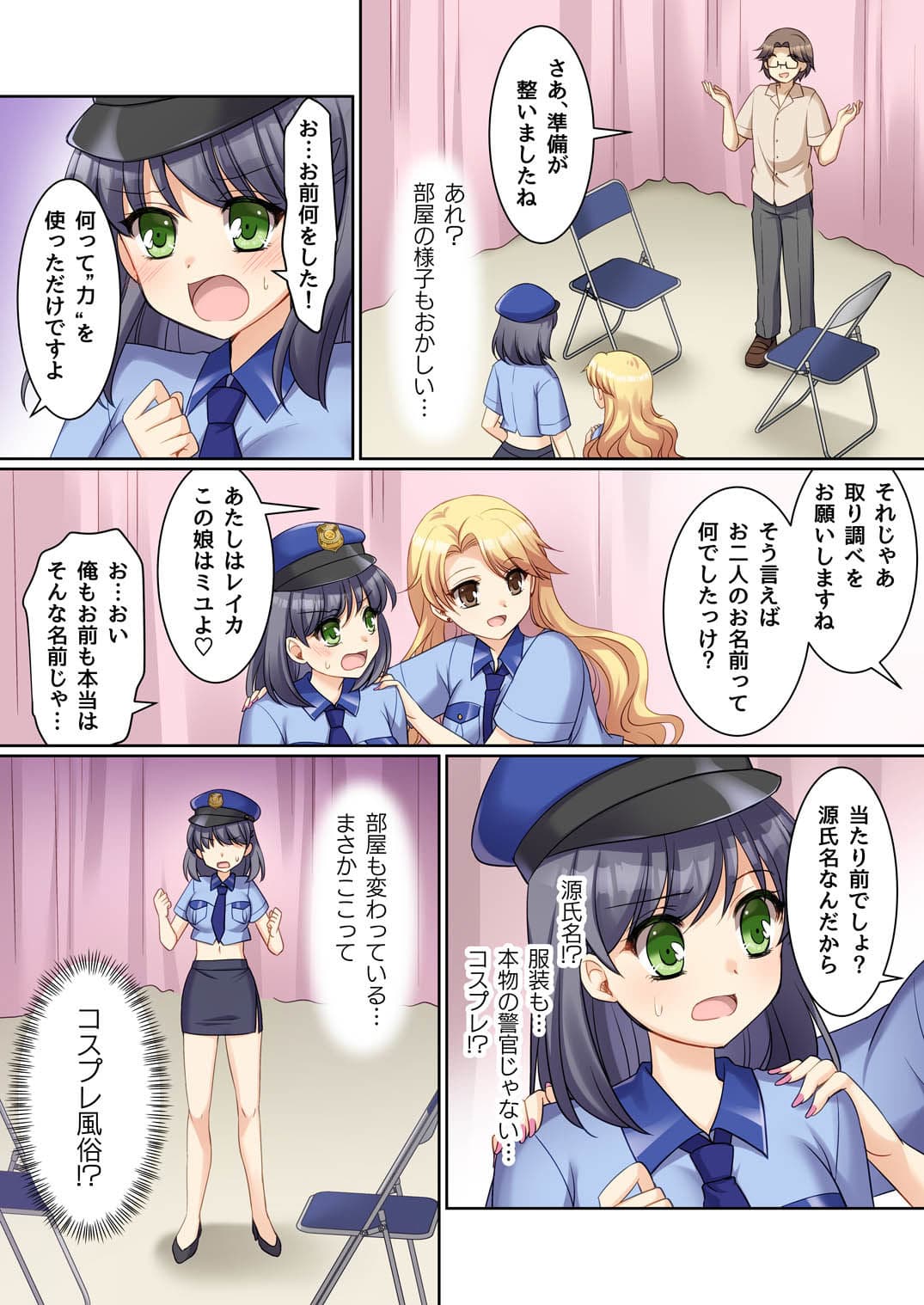 TS現実改変  〜新人コスプレ風俗嬢♀に堕ちる警察官♂〜 サンプル 4