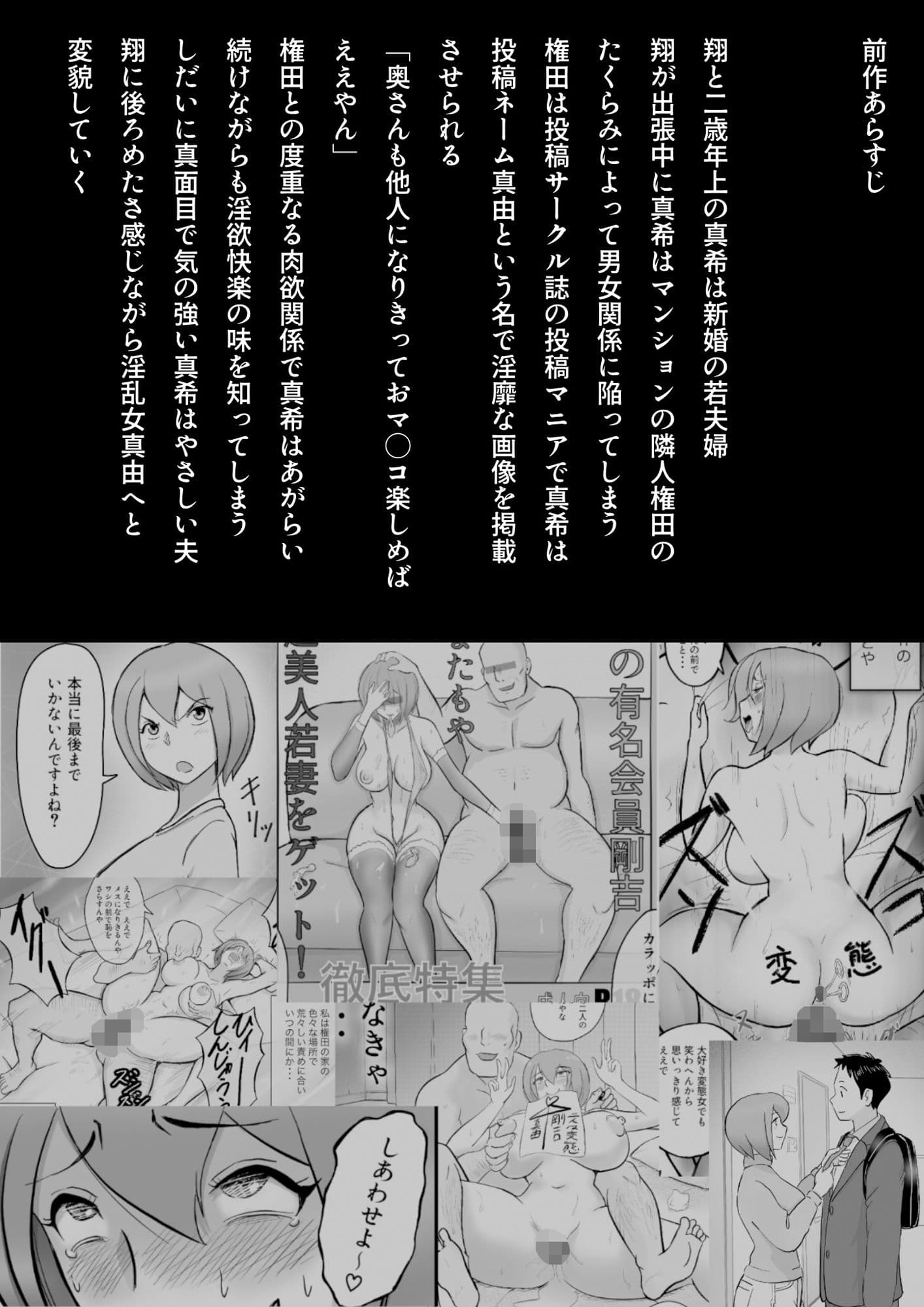 真希はやさしい夫のために真由はデカチン夫のために投稿者権田剛吉2 サンプル 1