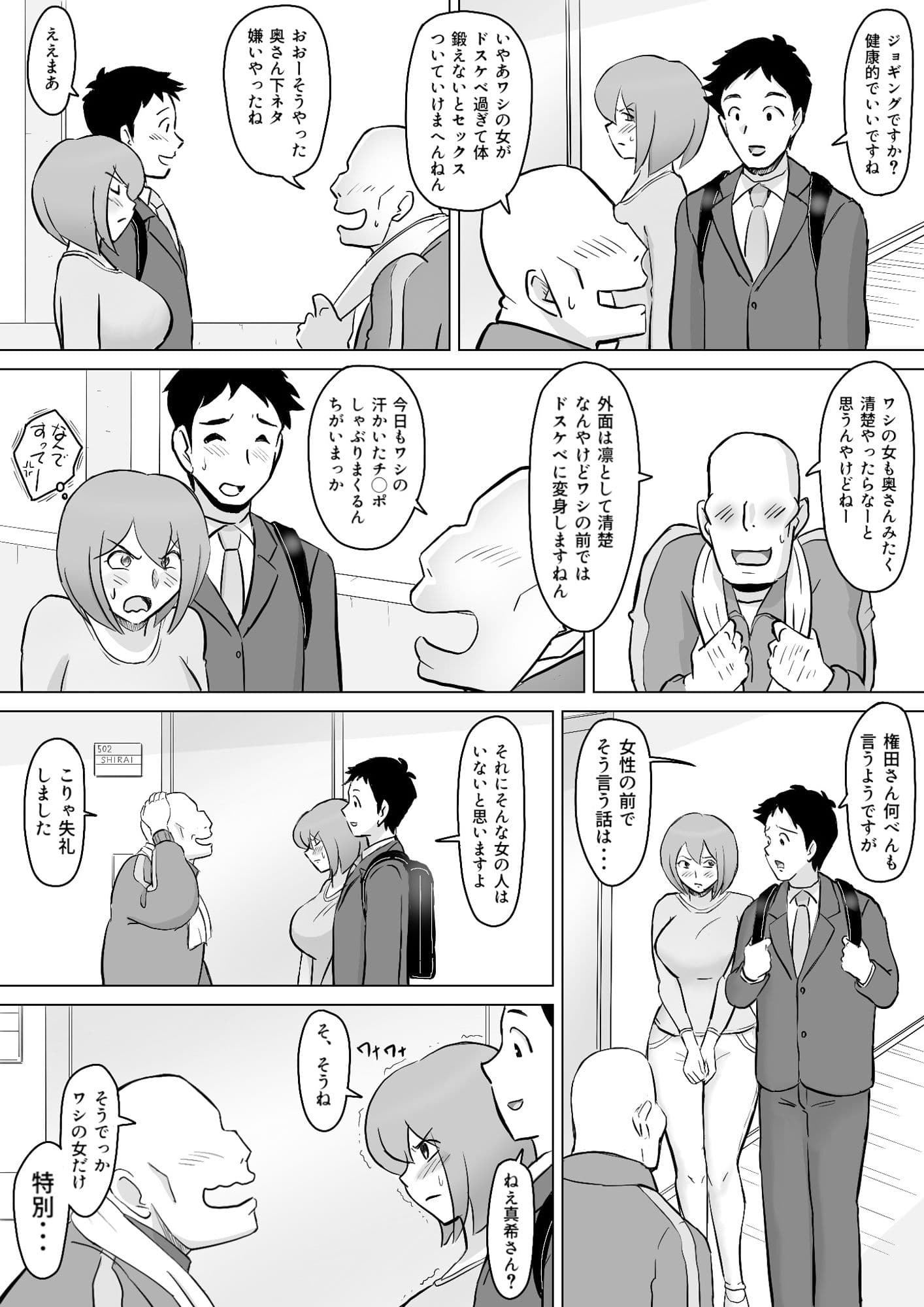 真希はやさしい夫のために真由はデカチン夫のために投稿者権田剛吉2 サンプル 2