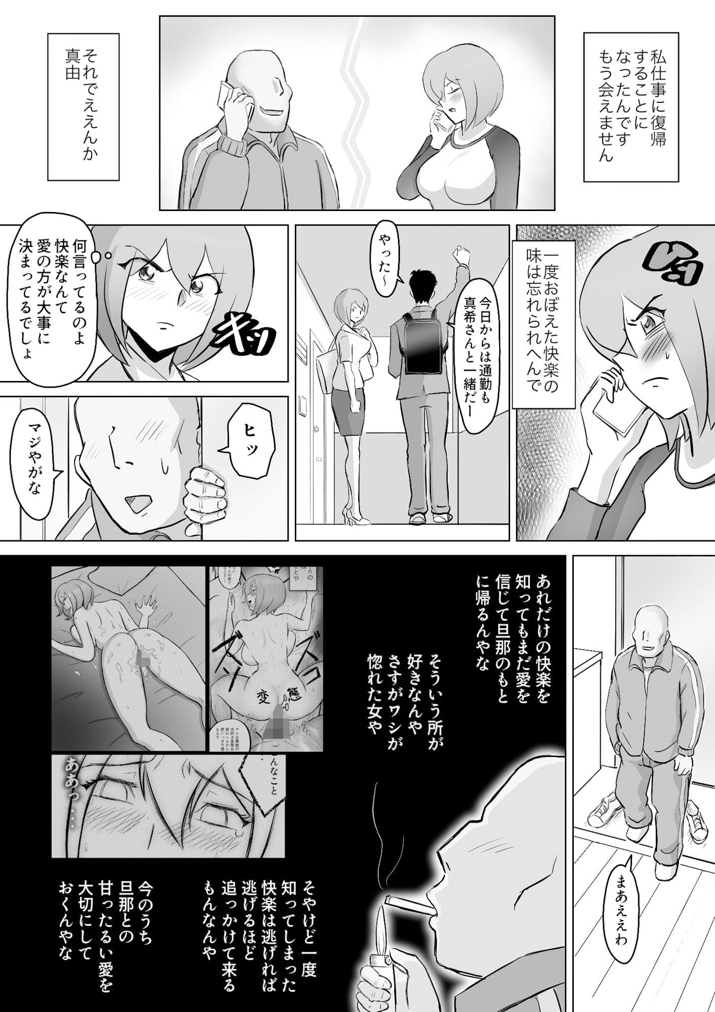 真希はやさしい夫のために真由はデカチン夫のために投稿者権田剛吉2 サンプル 5