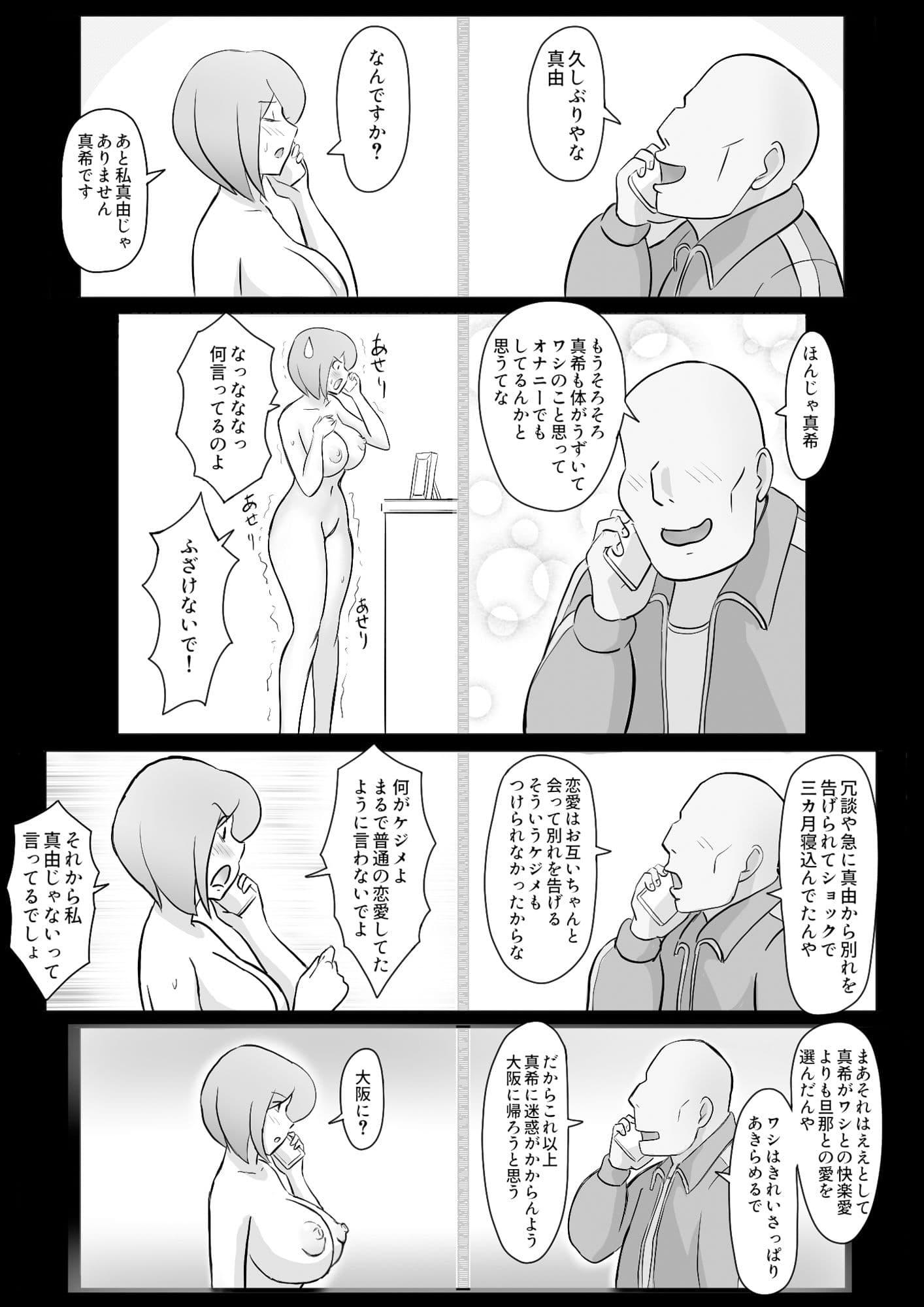 真希はやさしい夫のために真由はデカチン夫のために投稿者権田剛吉2 サンプル 6