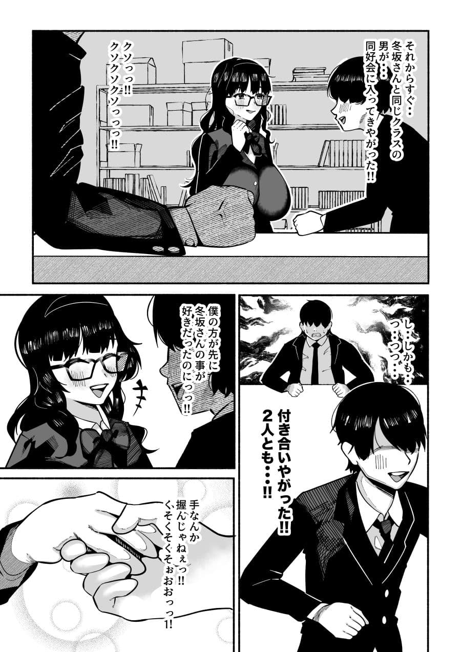 たった3人のマンガ同好会──誰にも相手にされなかった僕が後輩カップルの彼女を寝取り放課後ずっと性処理係。机の下に隠れてフェラチオ飲尿プレイw サンプル 2