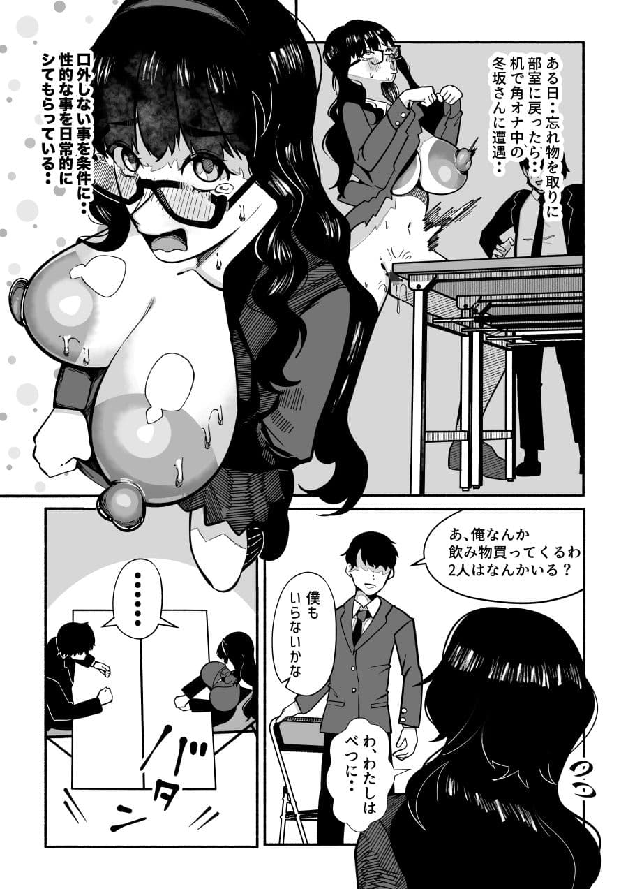 たった3人のマンガ同好会──誰にも相手にされなかった僕が後輩カップルの彼女を寝取り放課後ずっと性処理係。机の下に隠れてフェラチオ飲尿プレイw サンプル 4