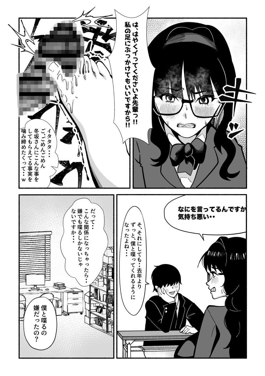 たった3人のマンガ同好会──誰にも相手にされなかった僕が後輩カップルの彼女を寝取り放課後ずっと性処理係。机の下に隠れてフェラチオ飲尿プレイw サンプル 5