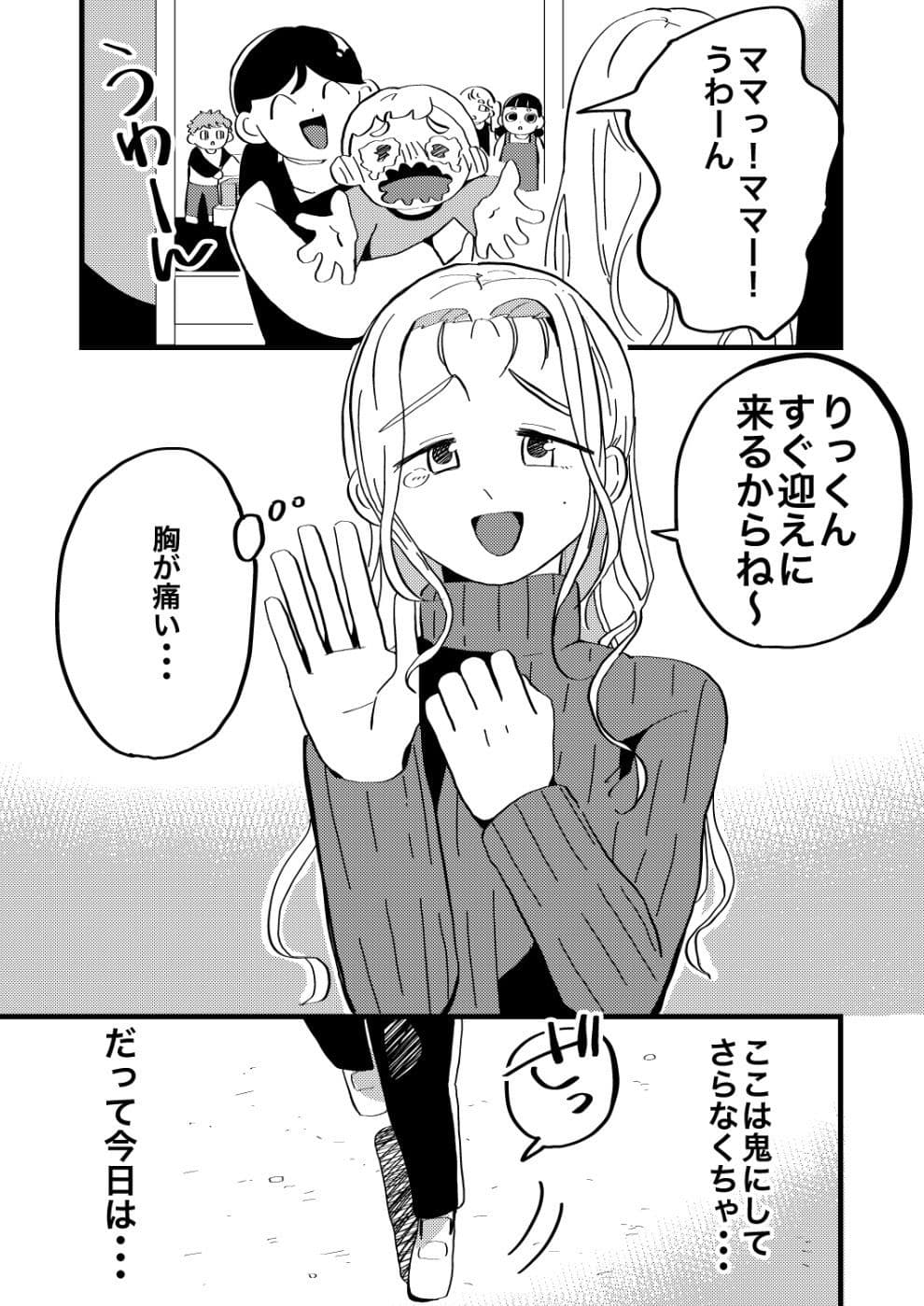 息子を〇〇〇に送った後に・・・〜久々の1人時間でイキまくる母〜 サンプル 2