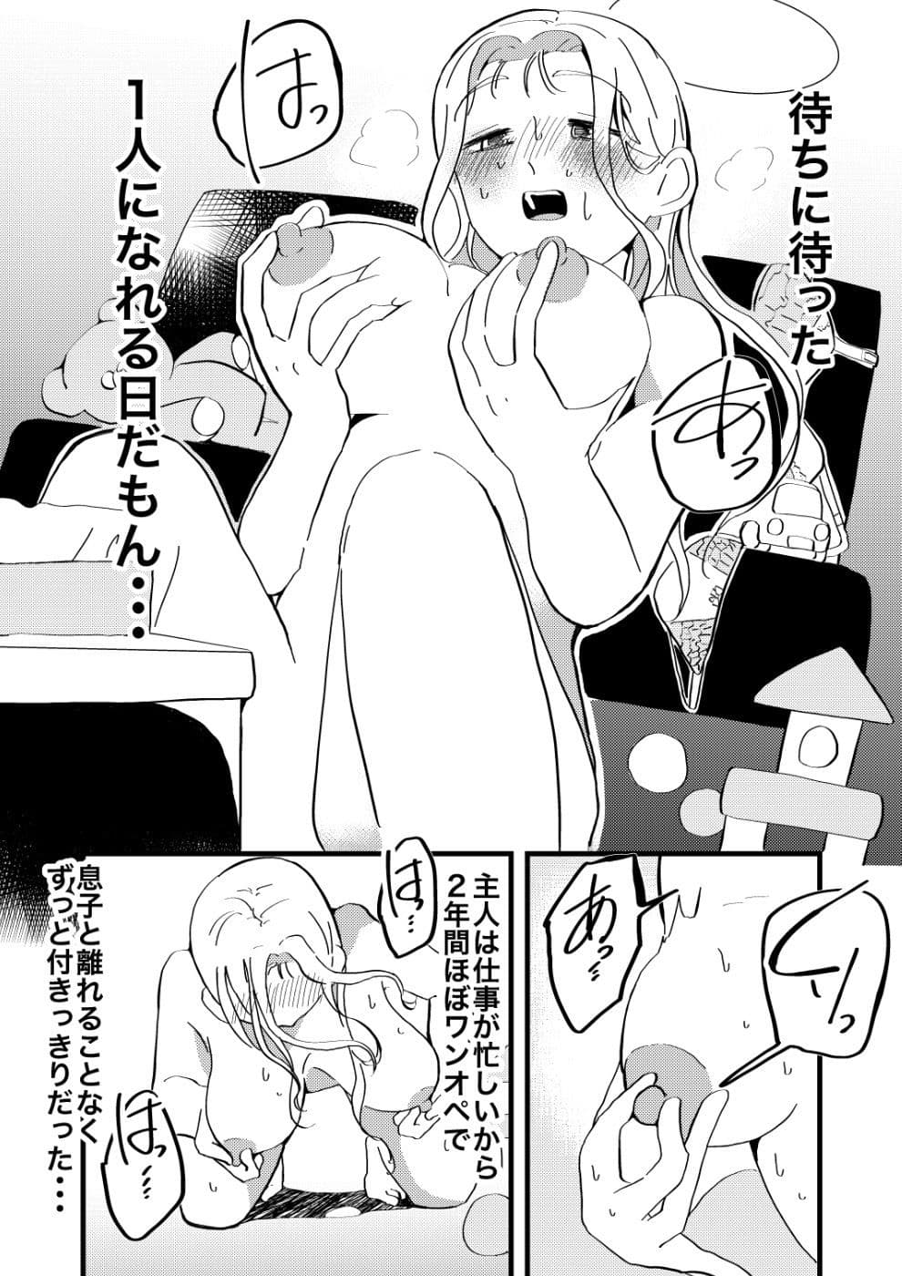 息子を〇〇〇に送った後に・・・〜久々の1人時間でイキまくる母〜 サンプル 3