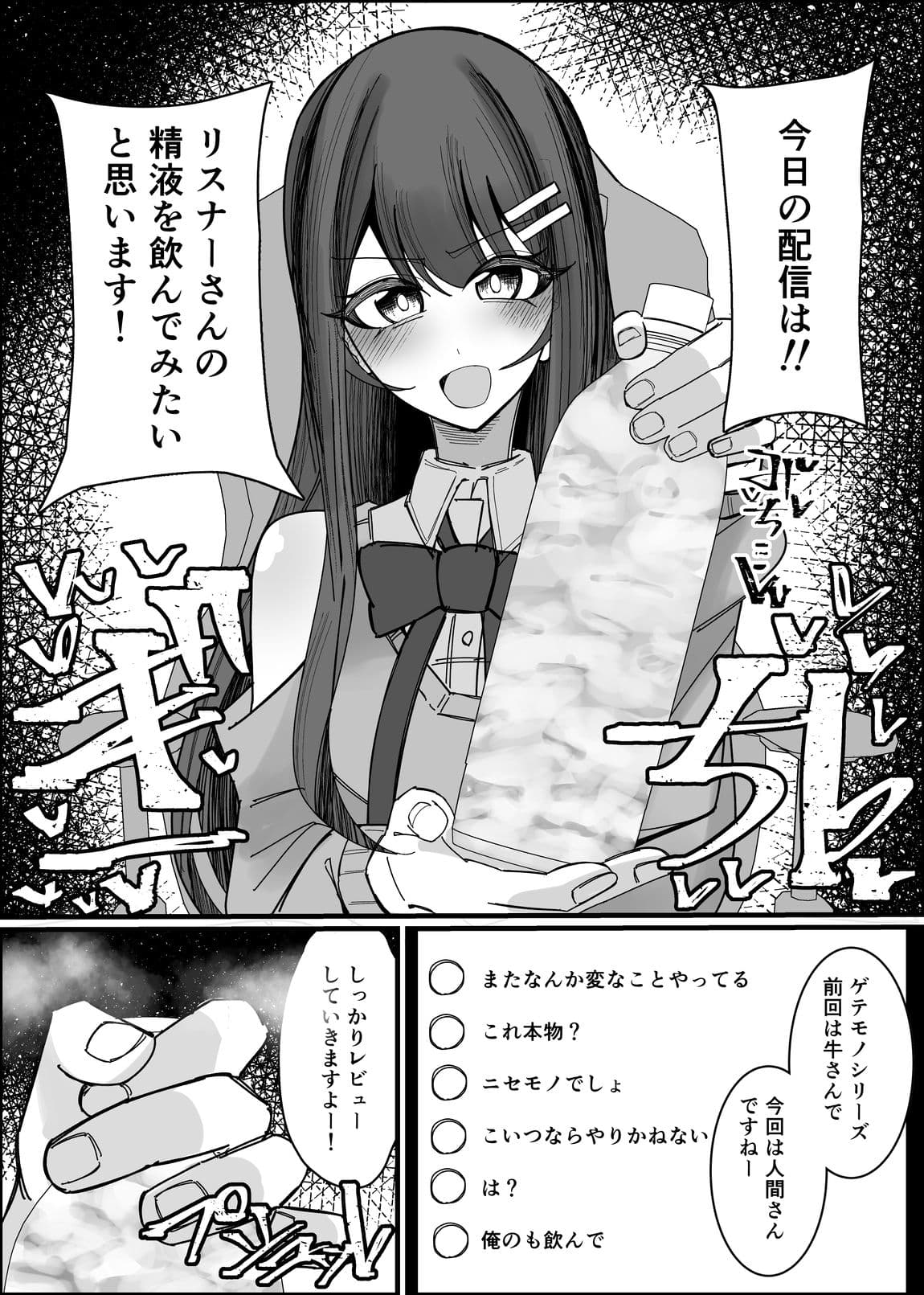 リスナーさんのザーメンください サンプル 3