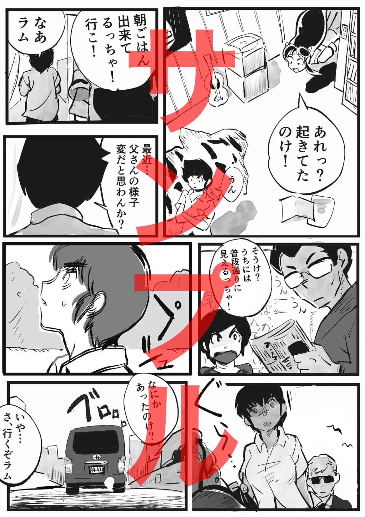 うる星やつら外伝  竜が堕ちた夜  中編 サンプル 1