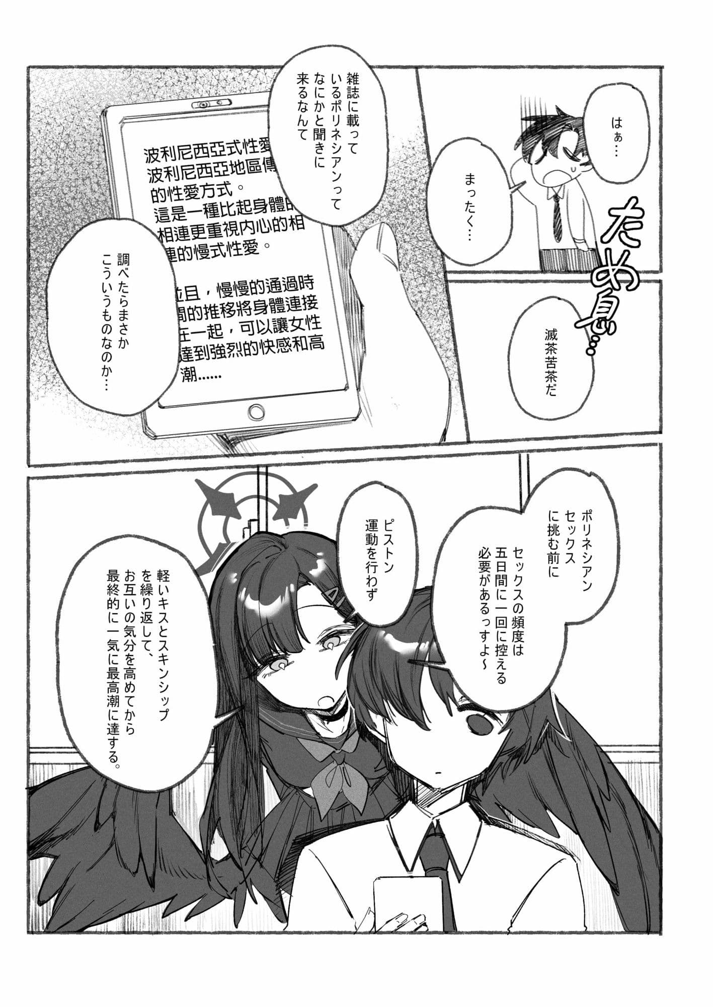 私とイチカのポリネシア サンプル 3