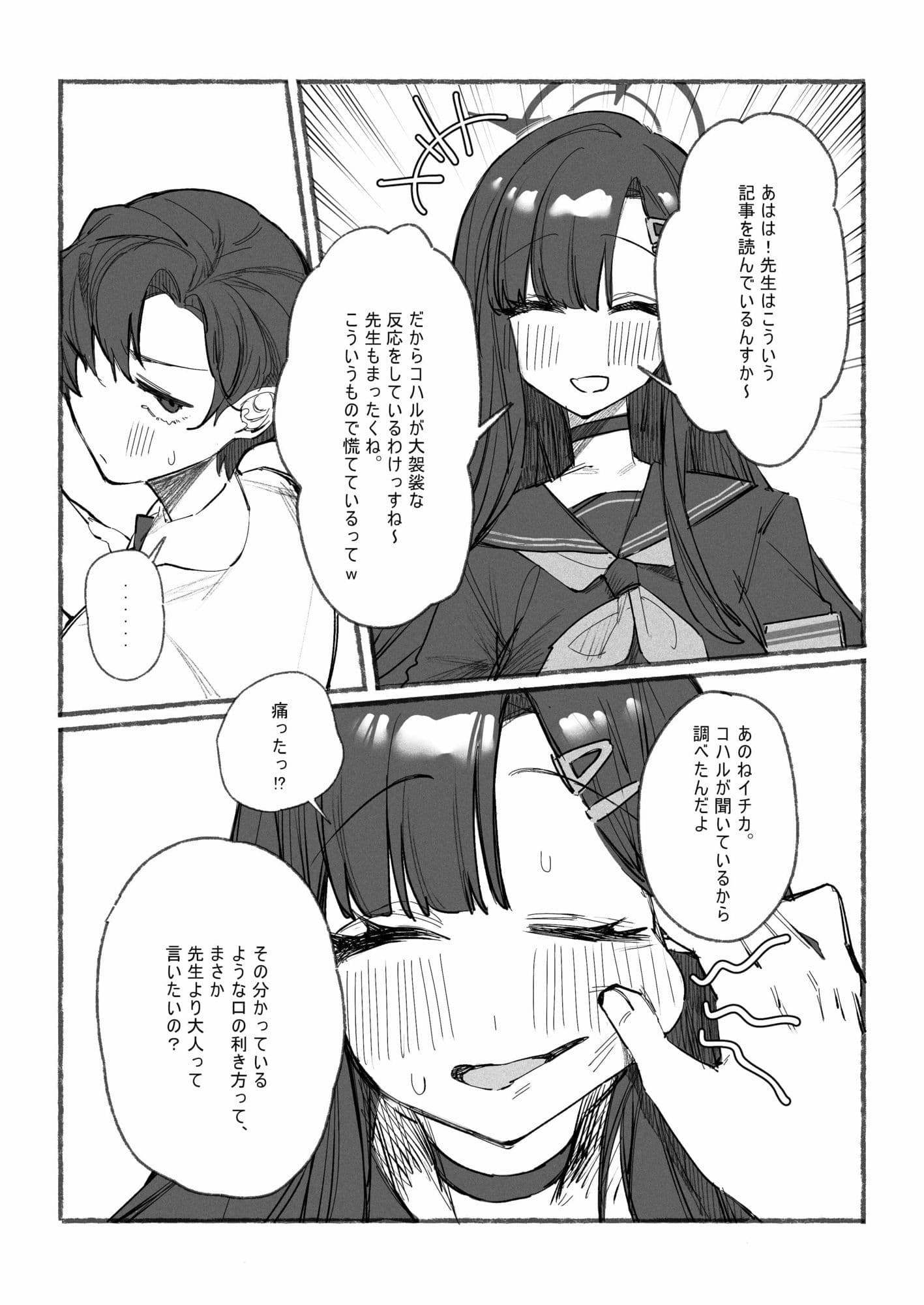 私とイチカのポリネシア サンプル 4