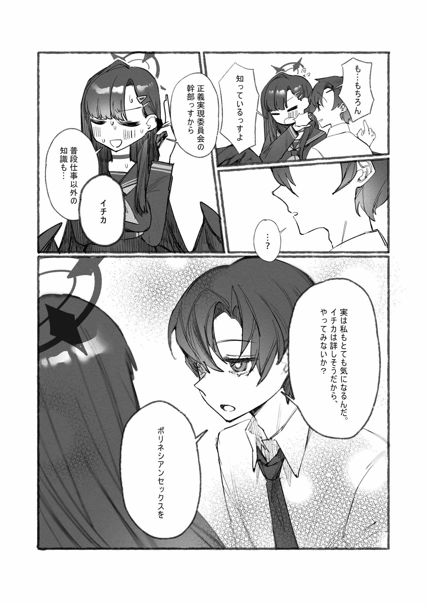 私とイチカのポリネシア サンプル 5