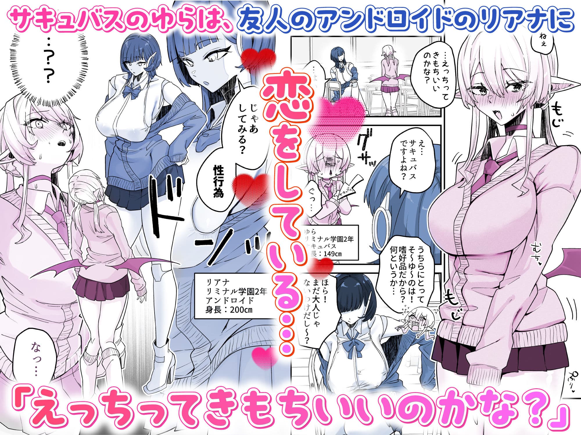 放課後、アンドロイドとサキュバスは。 サンプル 1