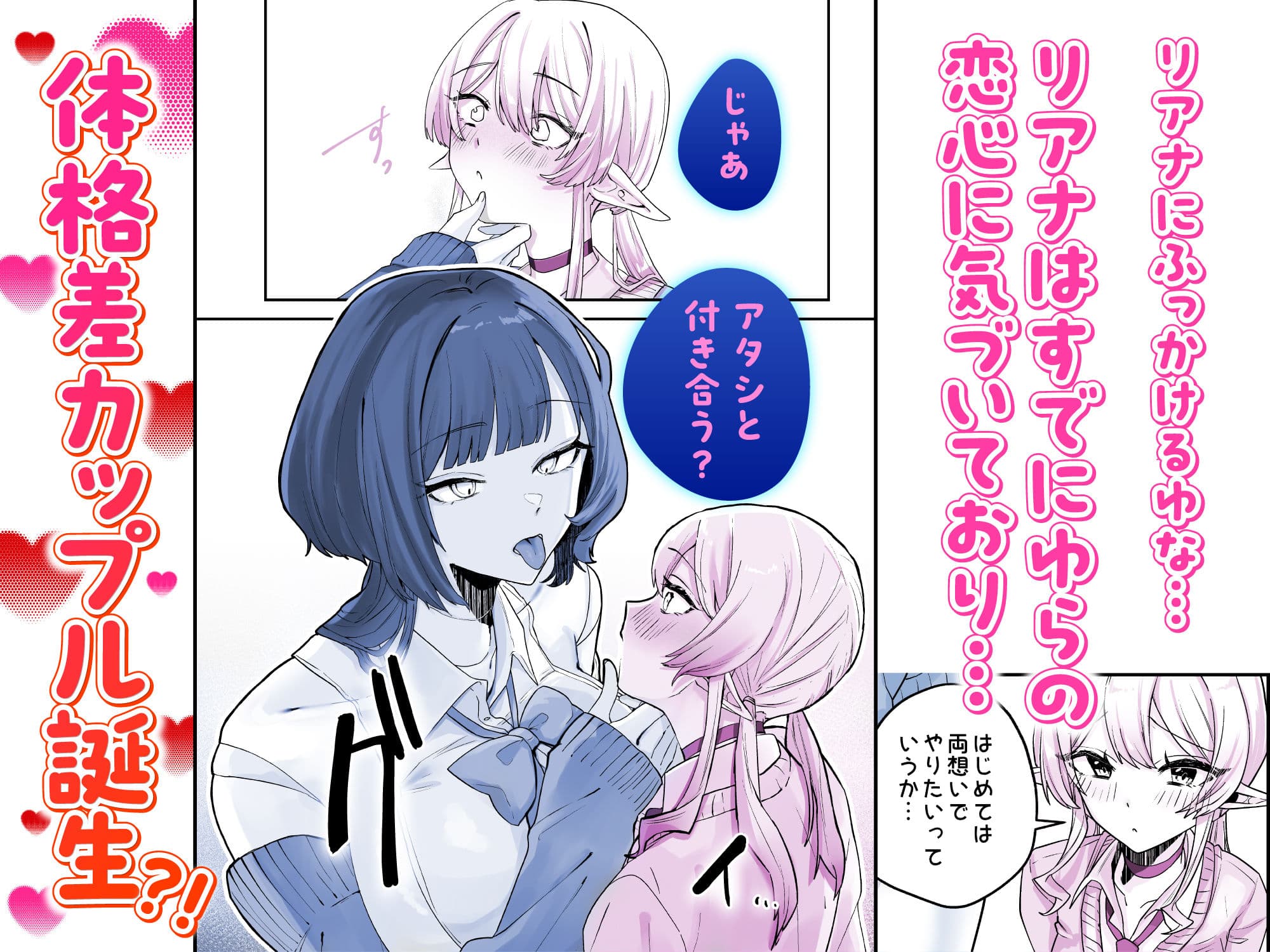 放課後、アンドロイドとサキュバスは。 サンプル 2