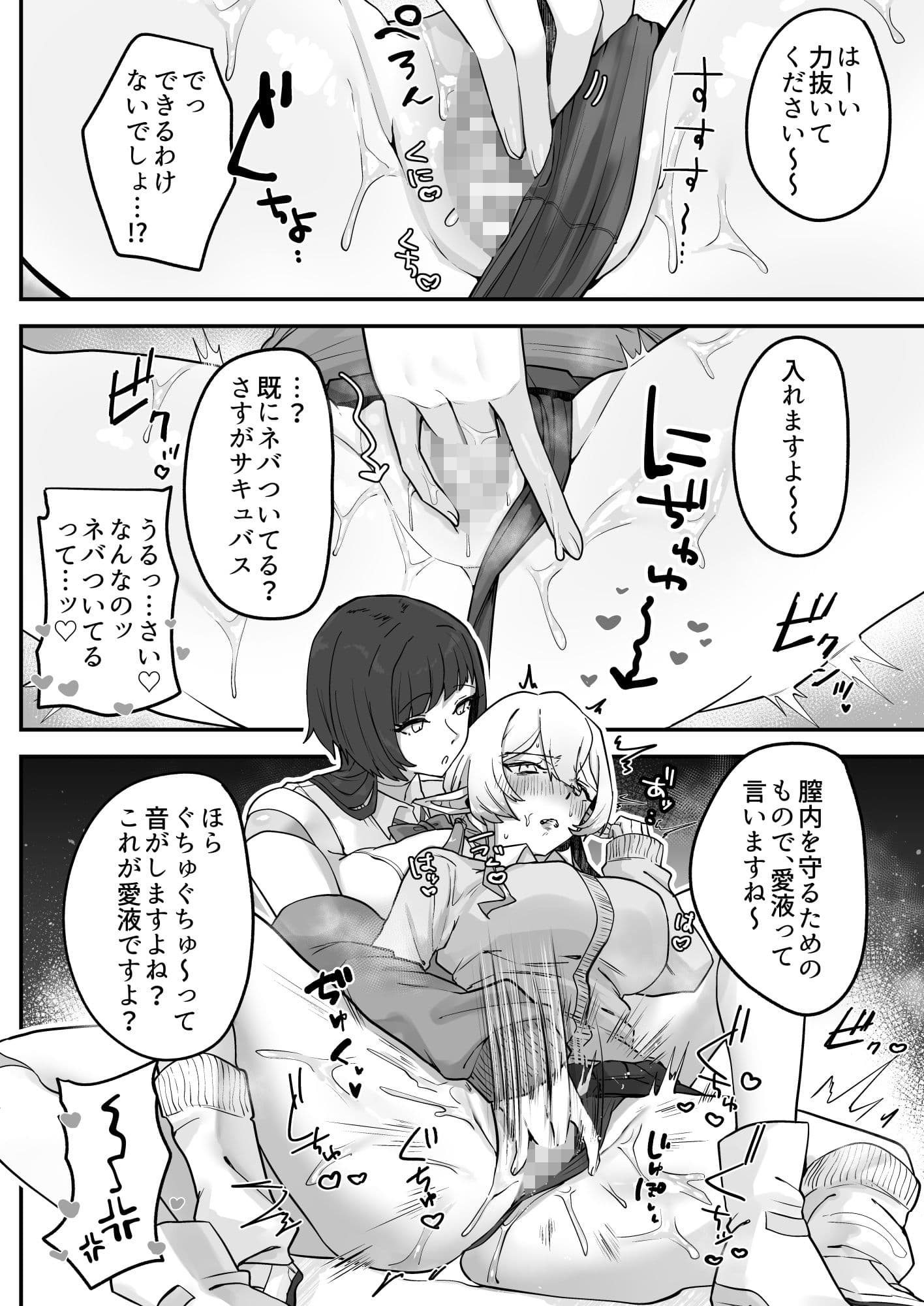 放課後、アンドロイドとサキュバスは。 サンプル 7