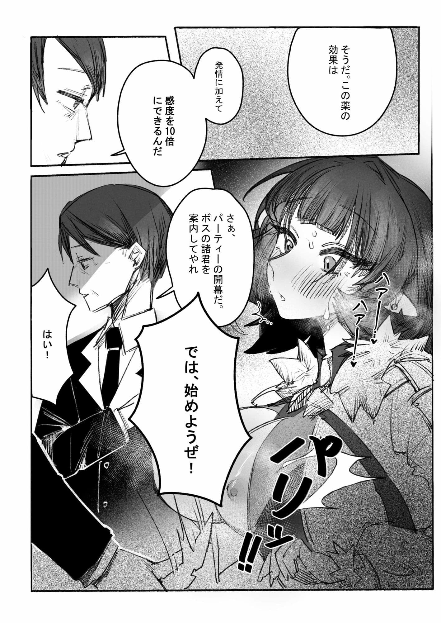 潜入捜査官を麻薬実験室のネズミに変身させる サンプル 5