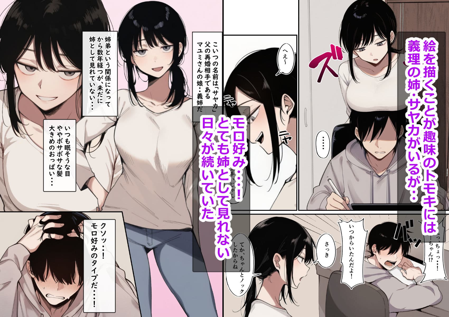 義理の姉に搾り取られました サンプル 1