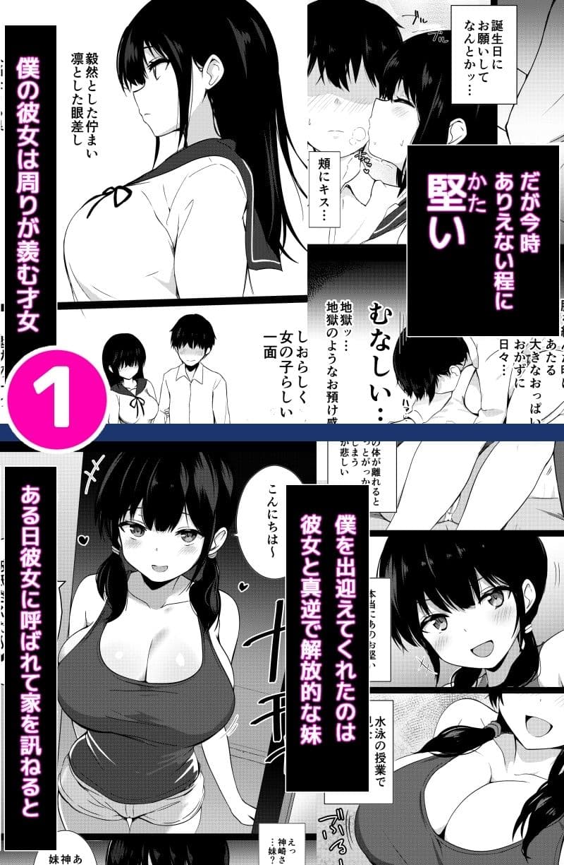 彼女の妹の誘惑には勝てない  総集編 サンプル 1