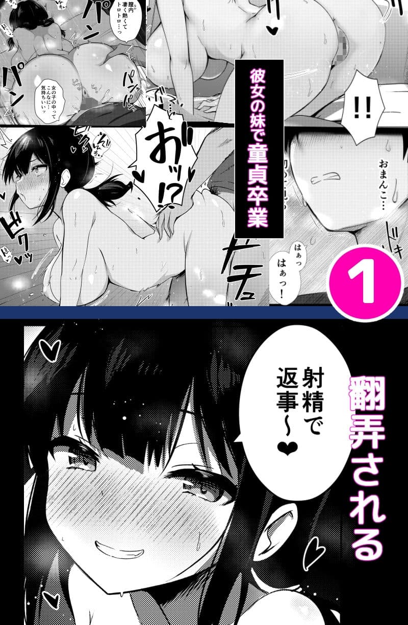 彼女の妹の誘惑には勝てない  総集編 サンプル 3