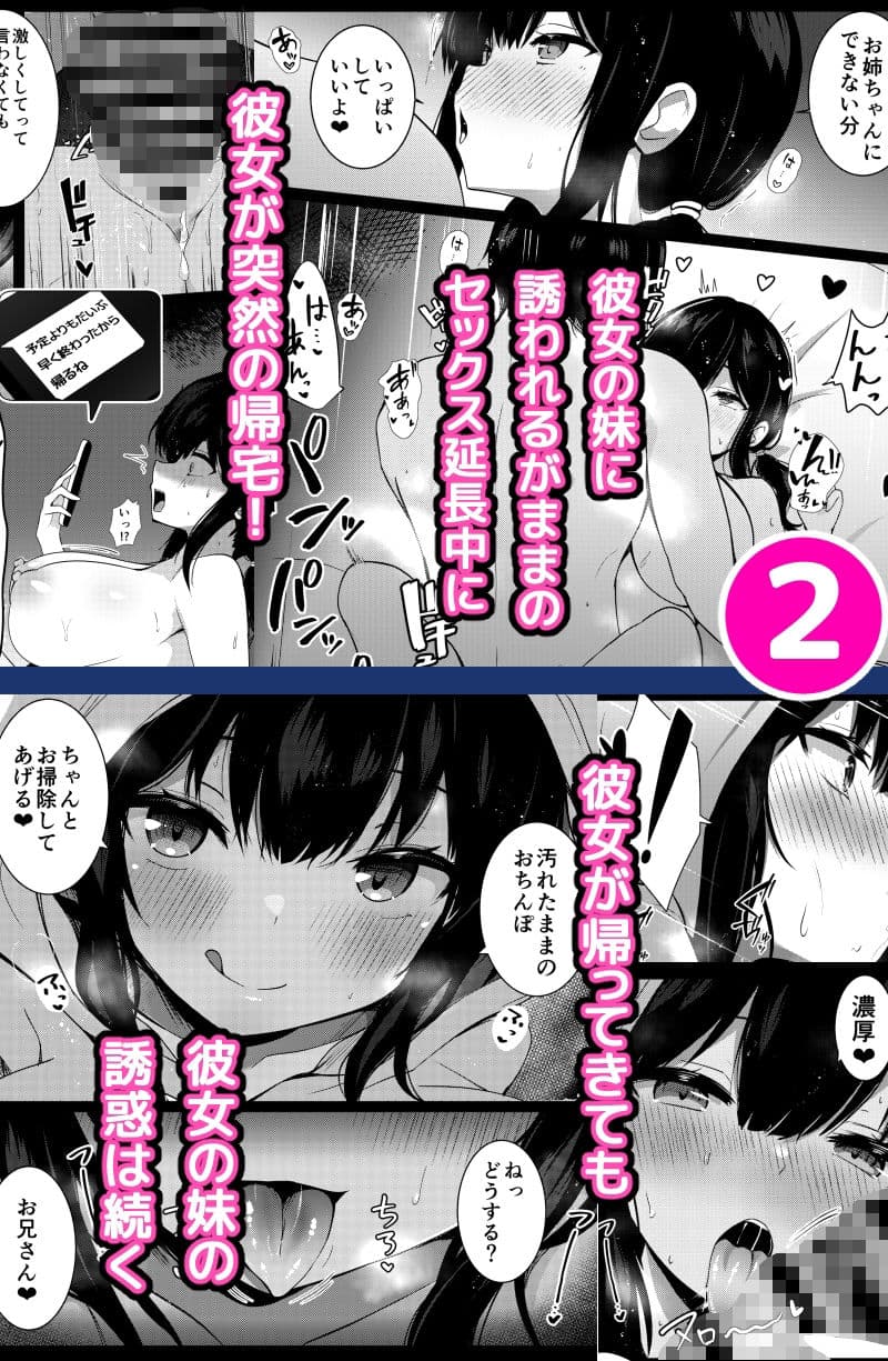彼女の妹の誘惑には勝てない  総集編 サンプル 4