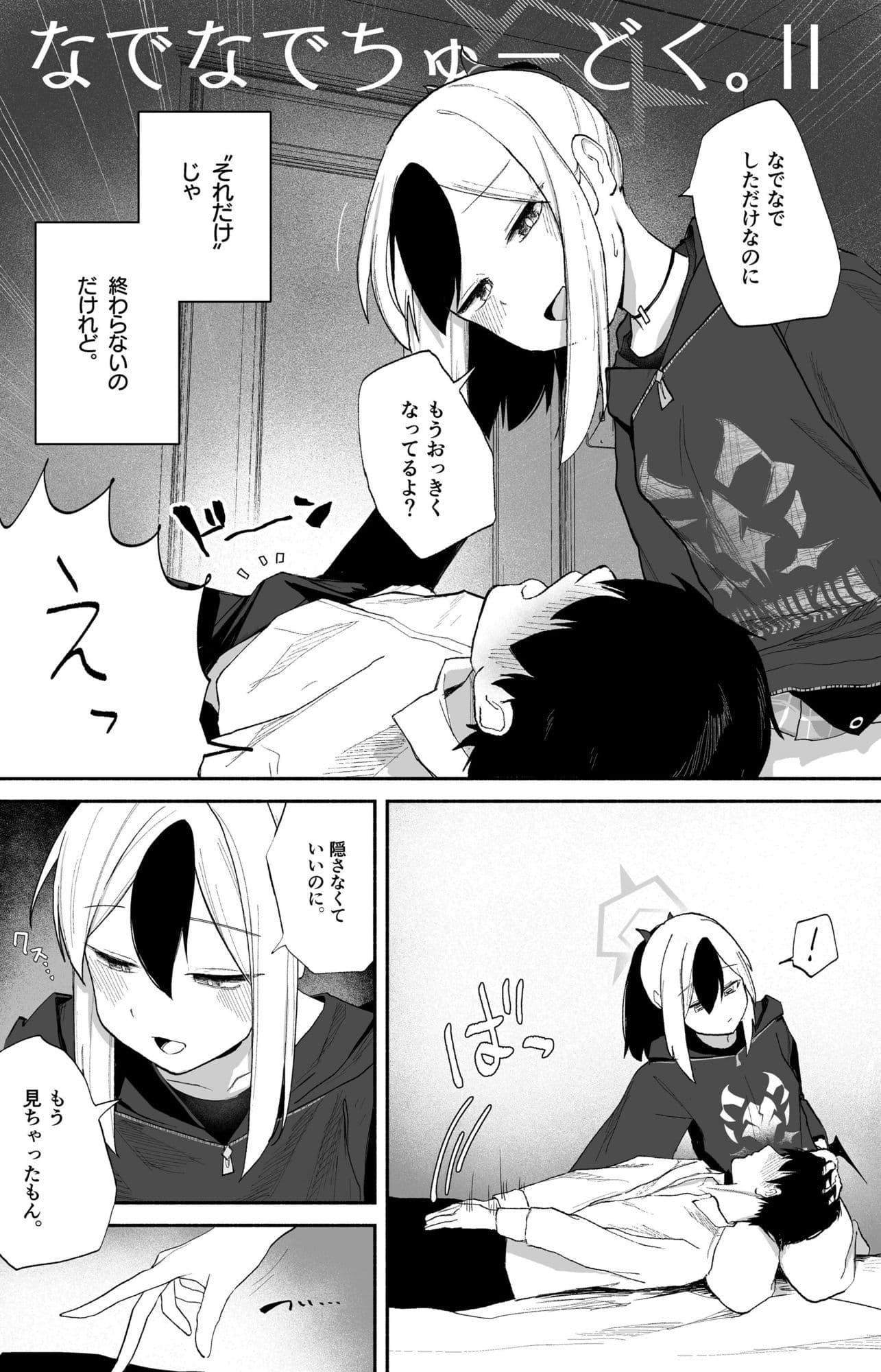 本能のまにまに -ブルアカ総集編- サンプル 7