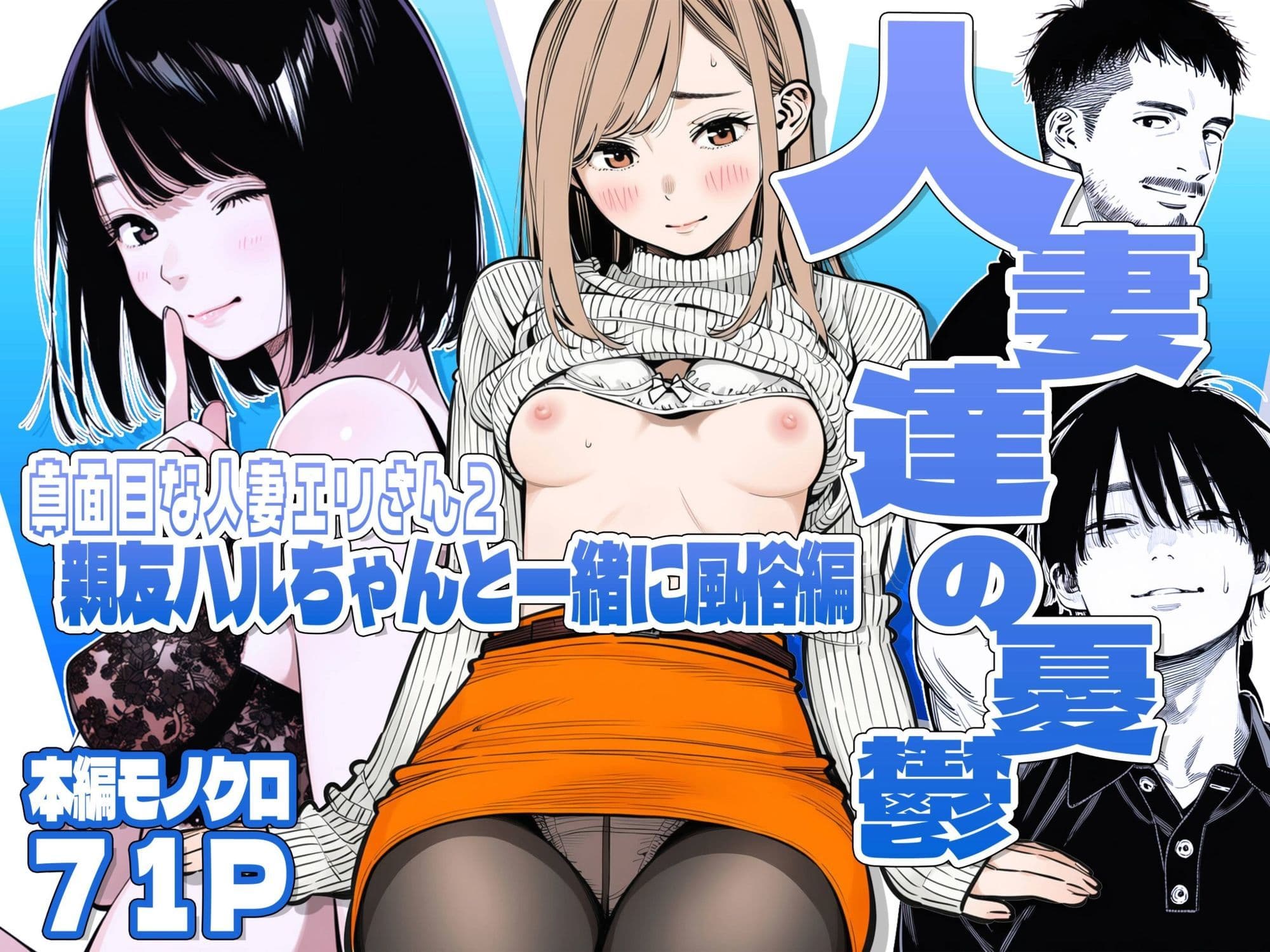 【続編:エリさん2】人妻達の憂鬱・真面目な人妻エリさん2親友のハルちゃんと一緒に風俗編 サンプル 1