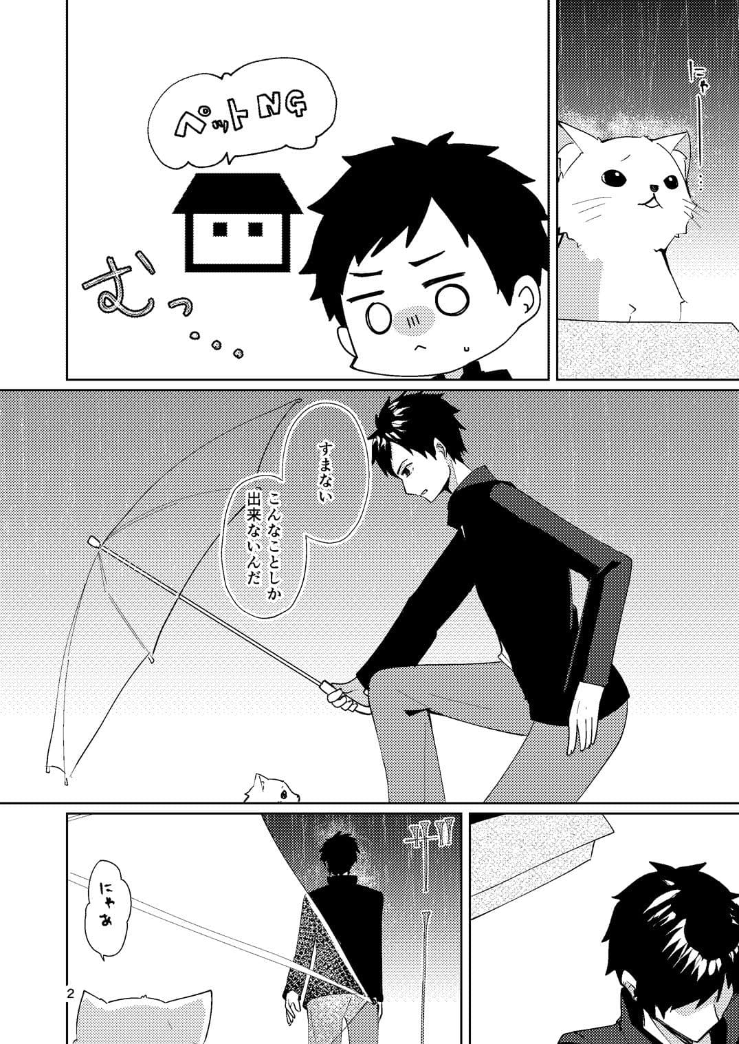 想ちゃんは愛が重い！ サンプル 2