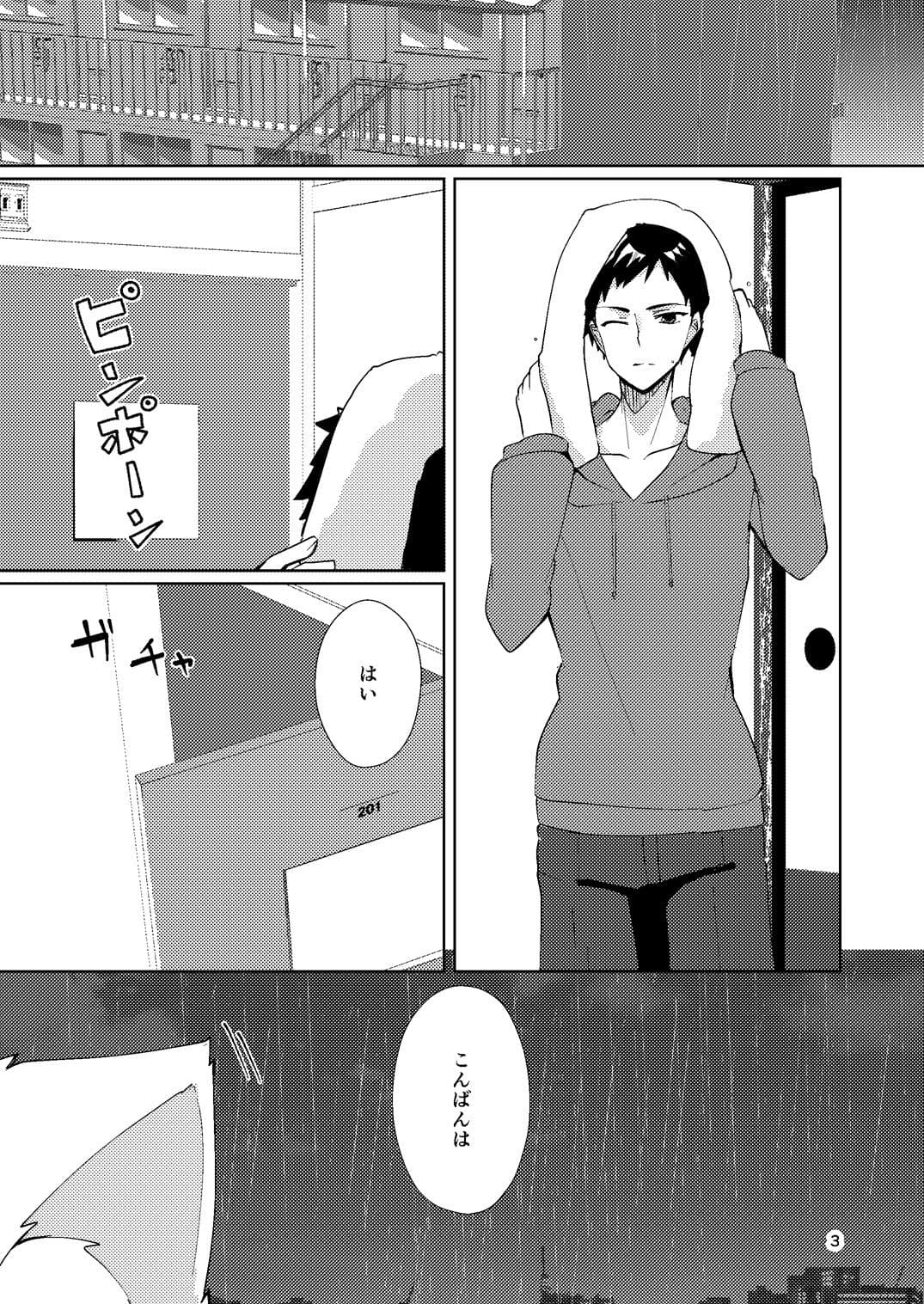 想ちゃんは愛が重い！ サンプル 3