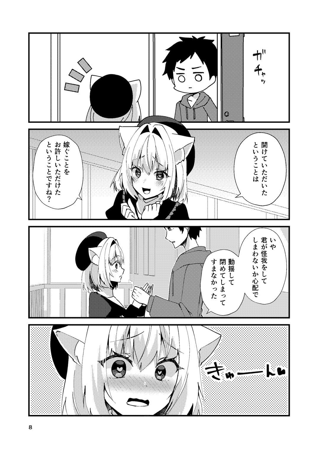 想ちゃんは愛が重い！ サンプル 6