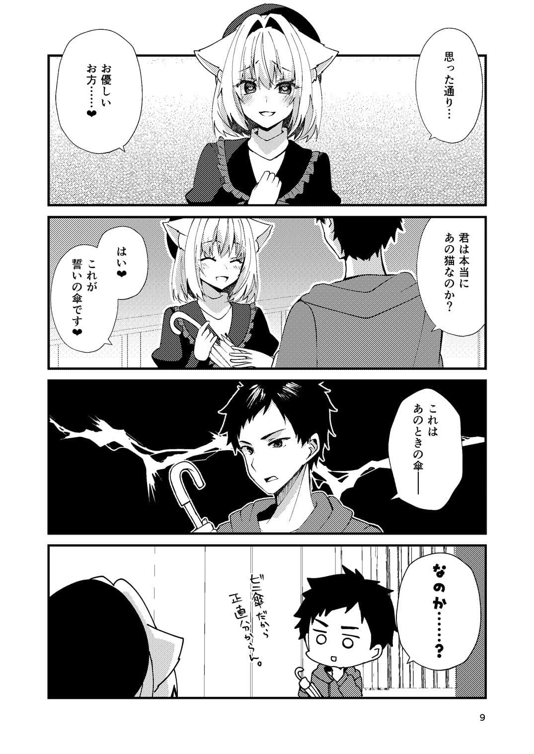 想ちゃんは愛が重い！ サンプル 7