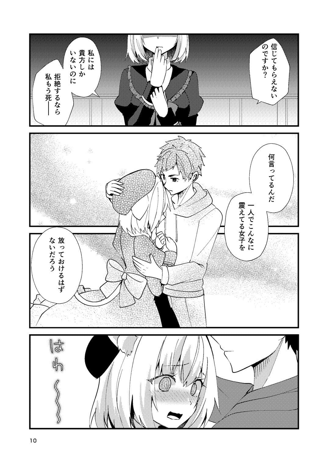 想ちゃんは愛が重い！ サンプル 8