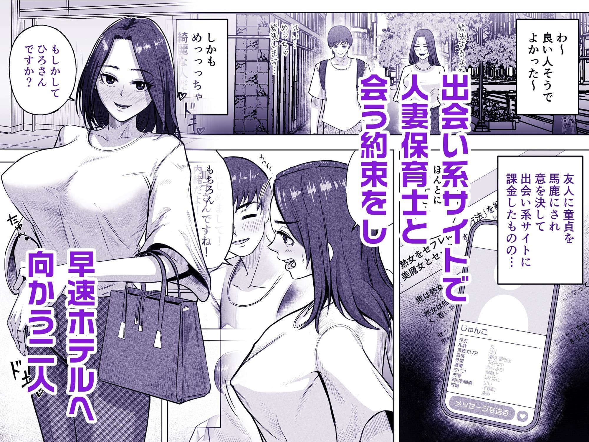 24歳童貞が「熟女をセフレにする方法」の記事を参考に36歳人妻とえっちします。 サンプル 2