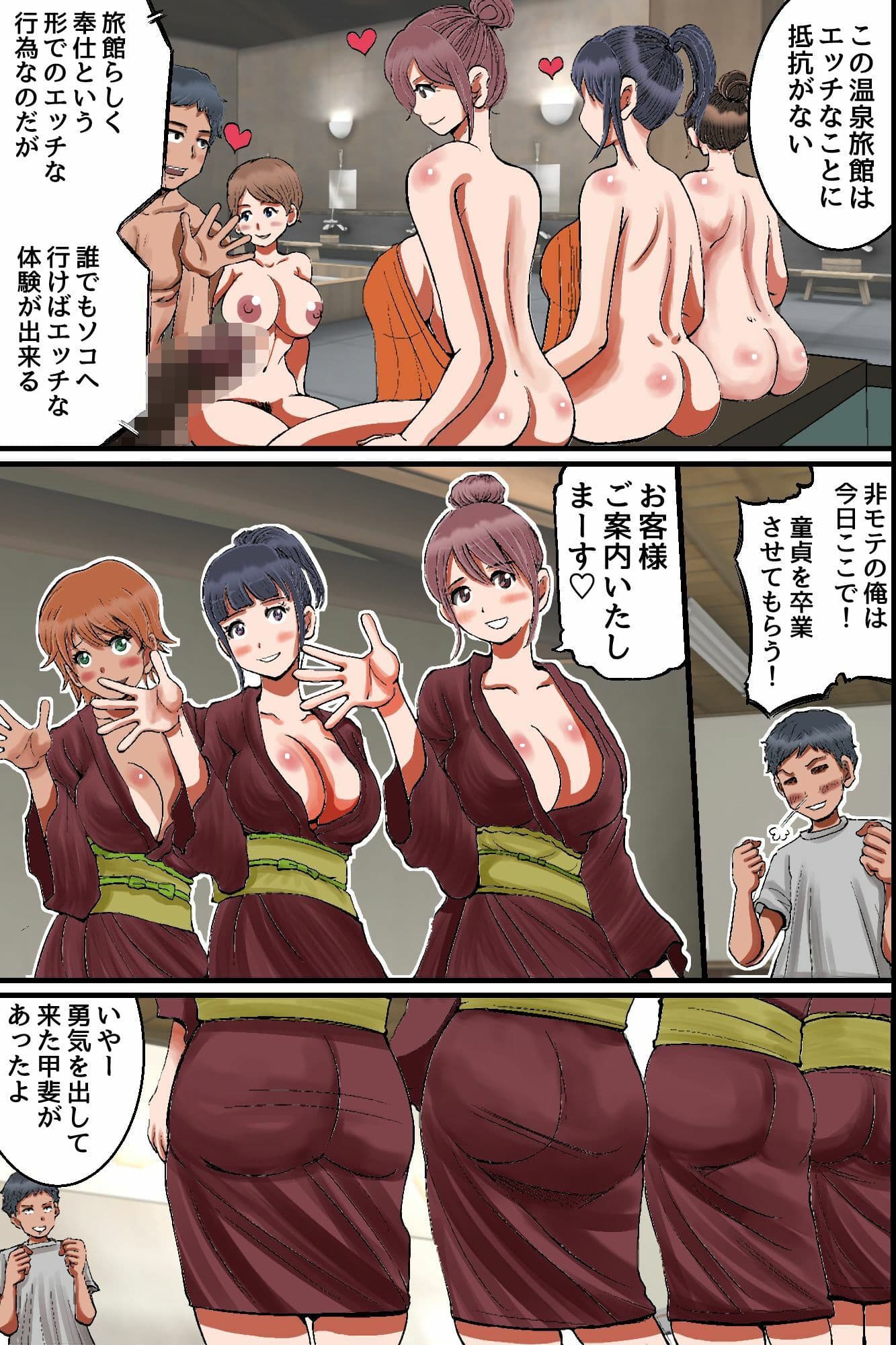 ◎期間限定価格◎美女仲居のえっちなおもてなし。えっちな接客が当たり前の温泉旅館でハーレムご奉仕 サンプル 5