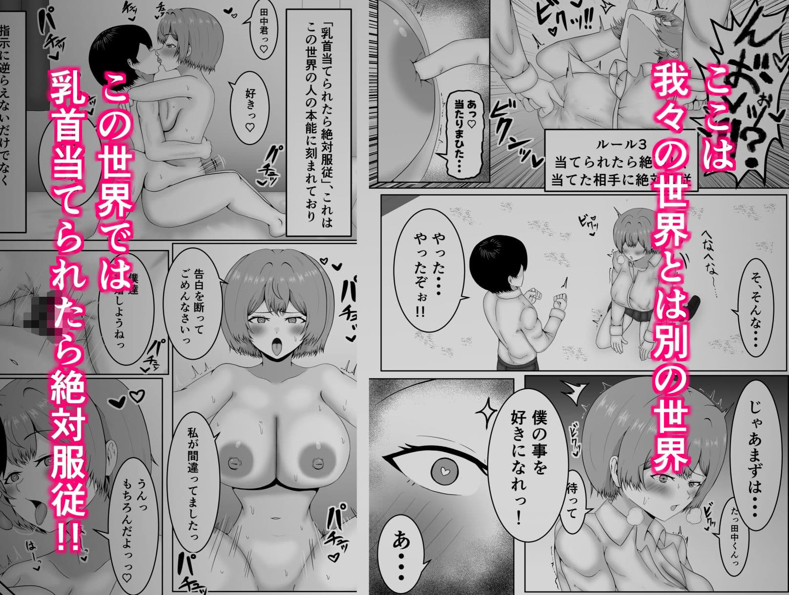乳首当てられたら絶対服従の世界 サンプル 1