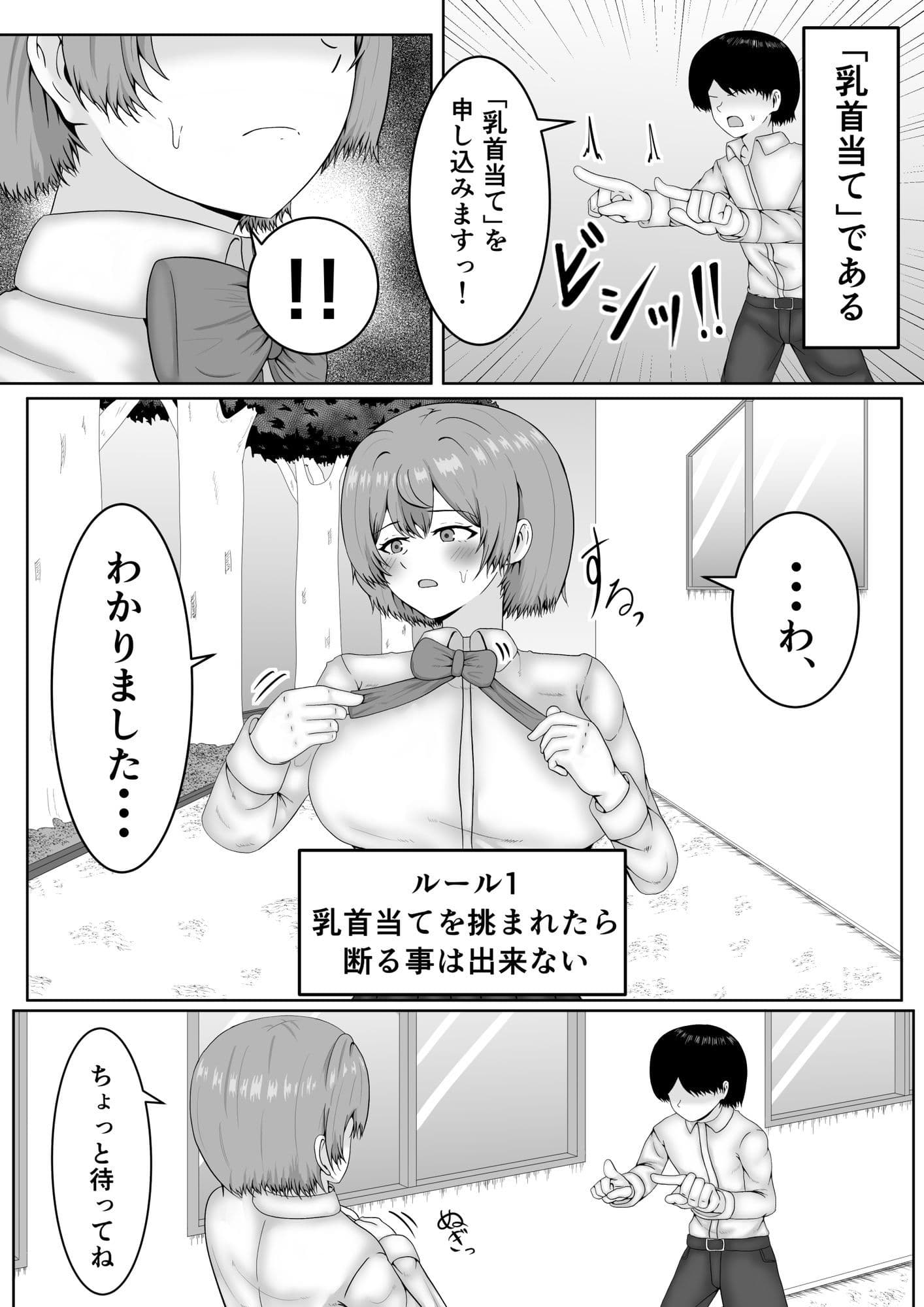 乳首当てられたら絶対服従の世界 サンプル 6