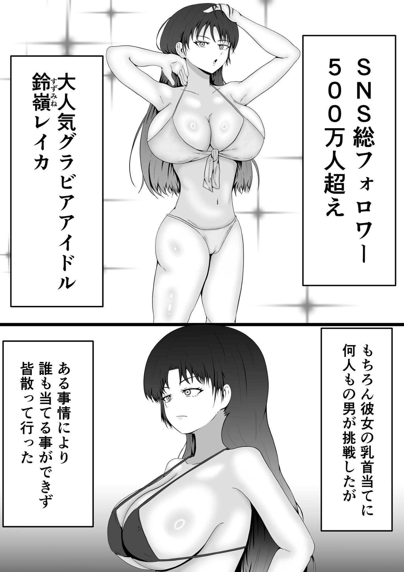 乳首当てられたら絶対服従の世界 サンプル 10