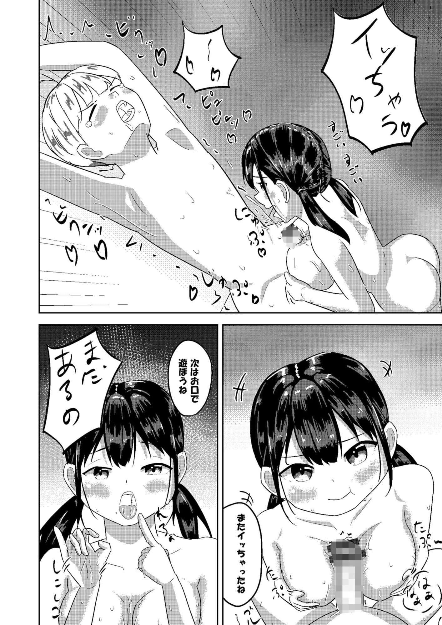 いたずらにはおしおきを サンプル 2