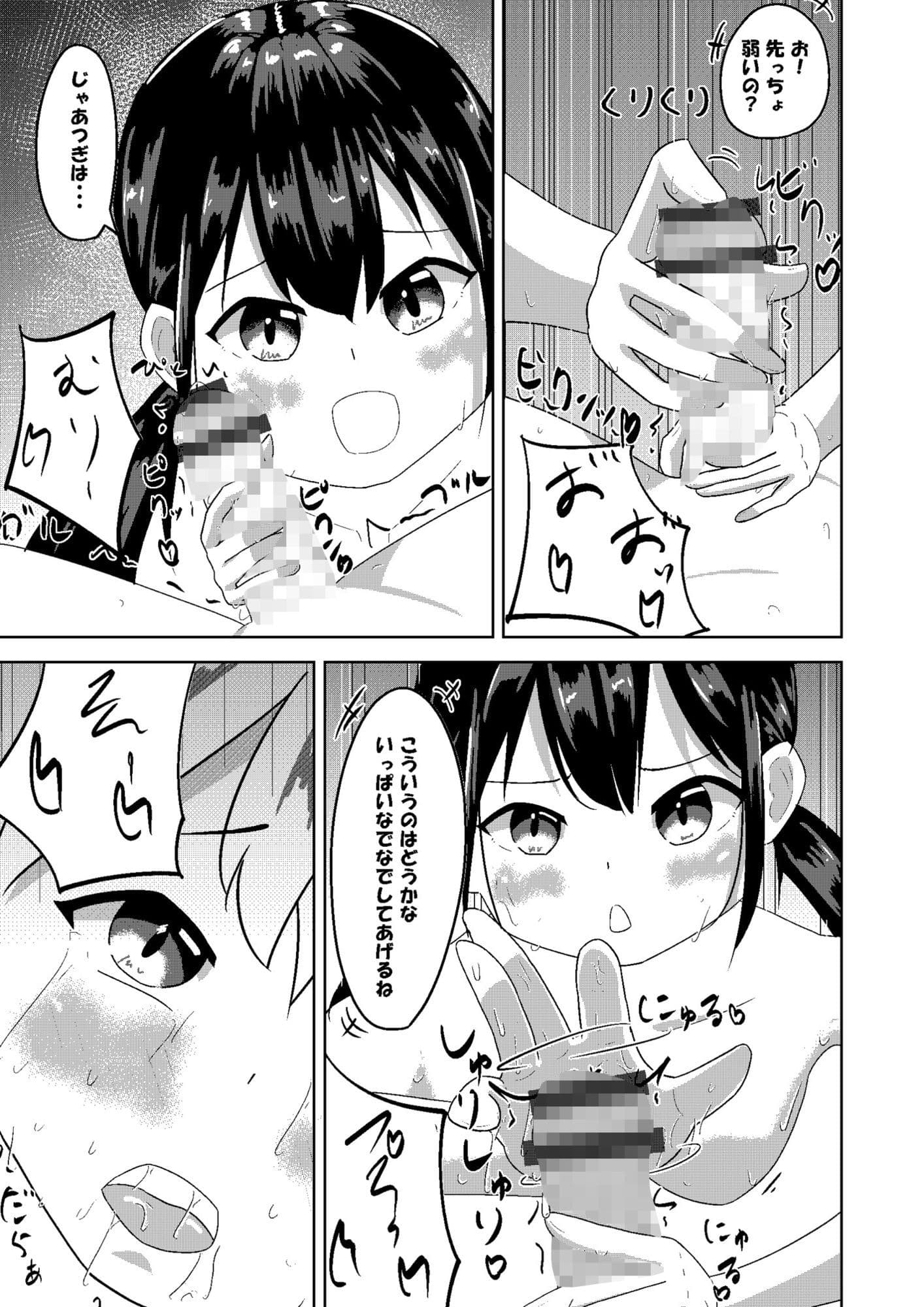 いたずらにはおしおきを サンプル 4