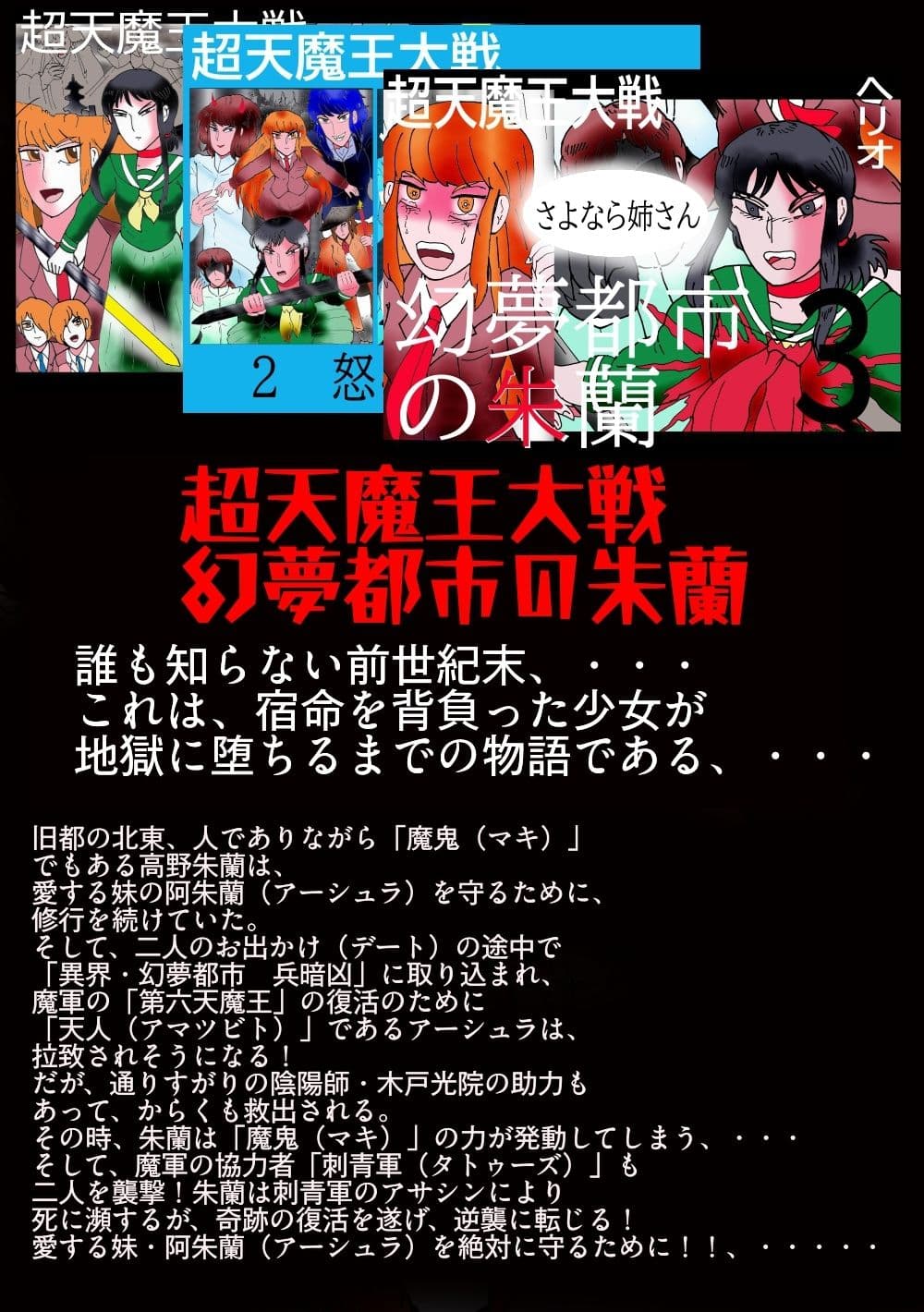 「幻夢都市の朱蘭  4  月に還る妹  前編」 サンプル 1