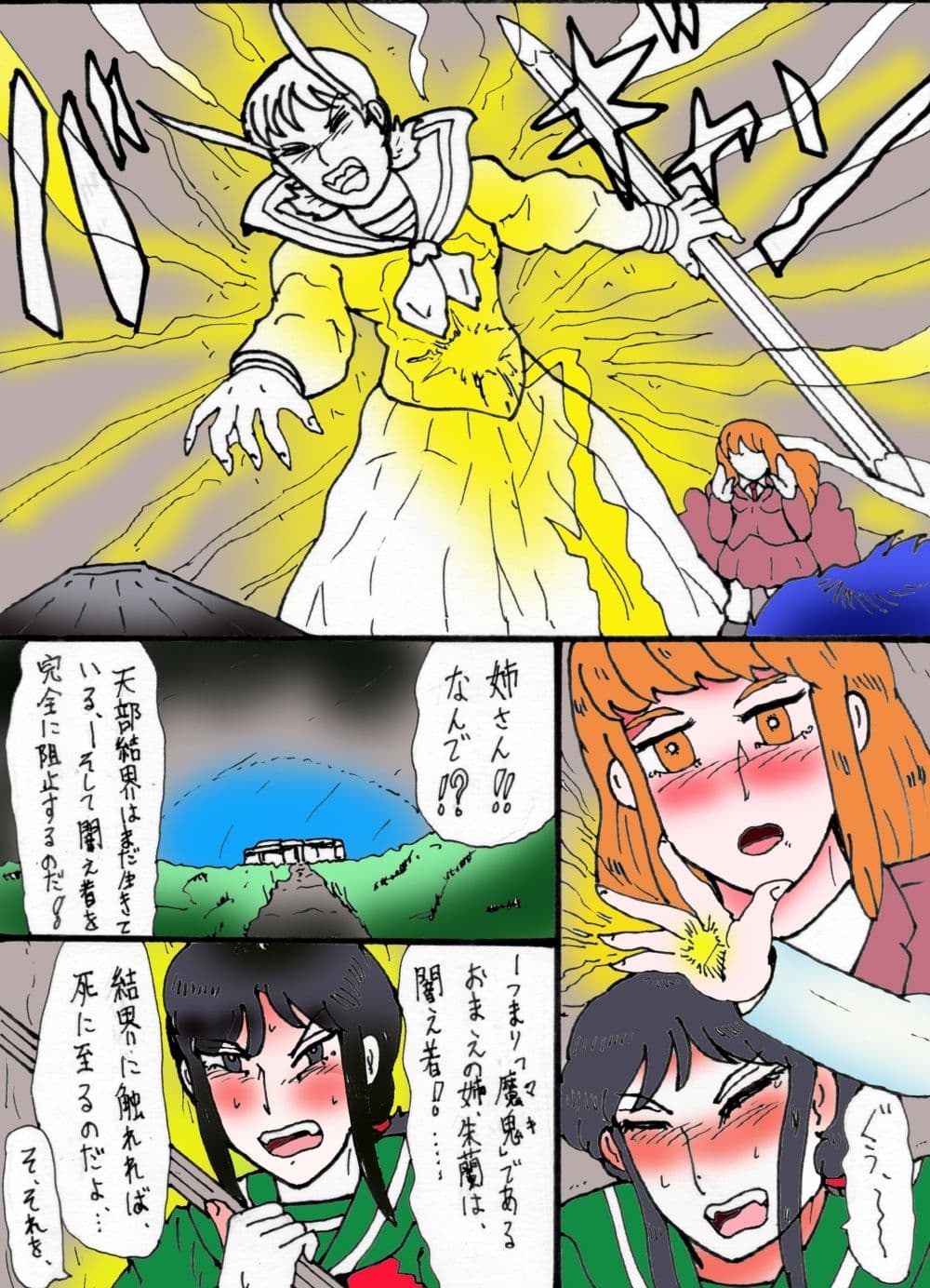 「幻夢都市の朱蘭  4  月に還る妹  前編」 サンプル 7