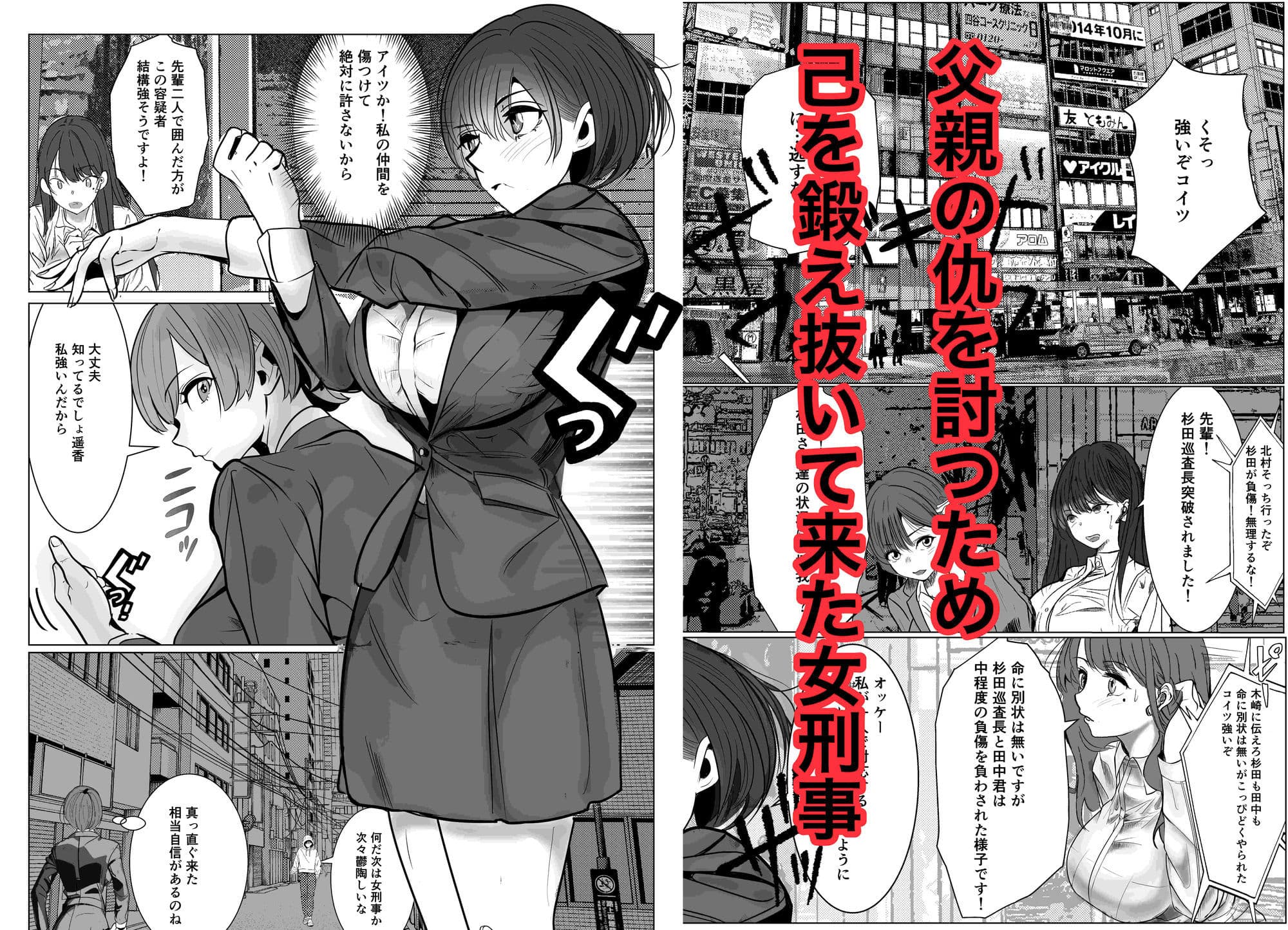 鬼強女刑事が絶対に負けたく無い父の仇の犯罪者に敗北し堕ちて調教される話 新作+総集編 サンプル 1