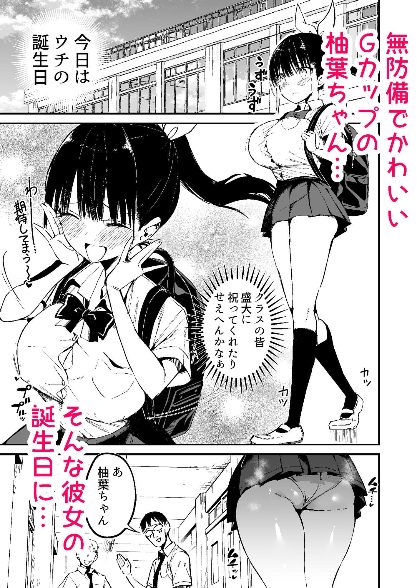 クラスメイトにノリで中出しすなーっ!2 サンプル 1