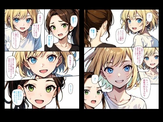 ちょい能力探偵楠神リサのセイ活日誌』第14話「ウソとホントと最強バディ？」 サンプル 3